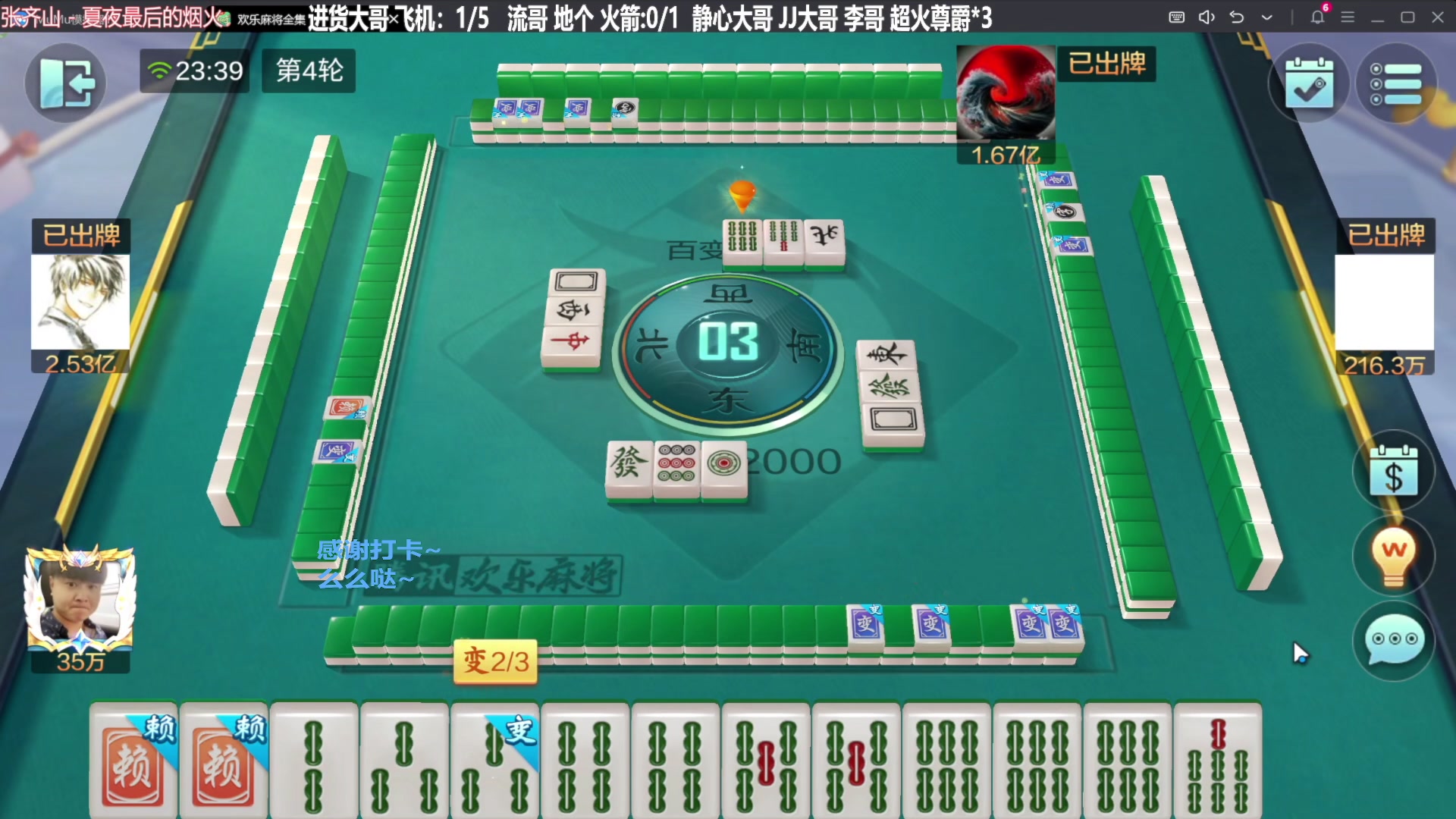 我在斗鱼看靓旭直播欢乐麻将