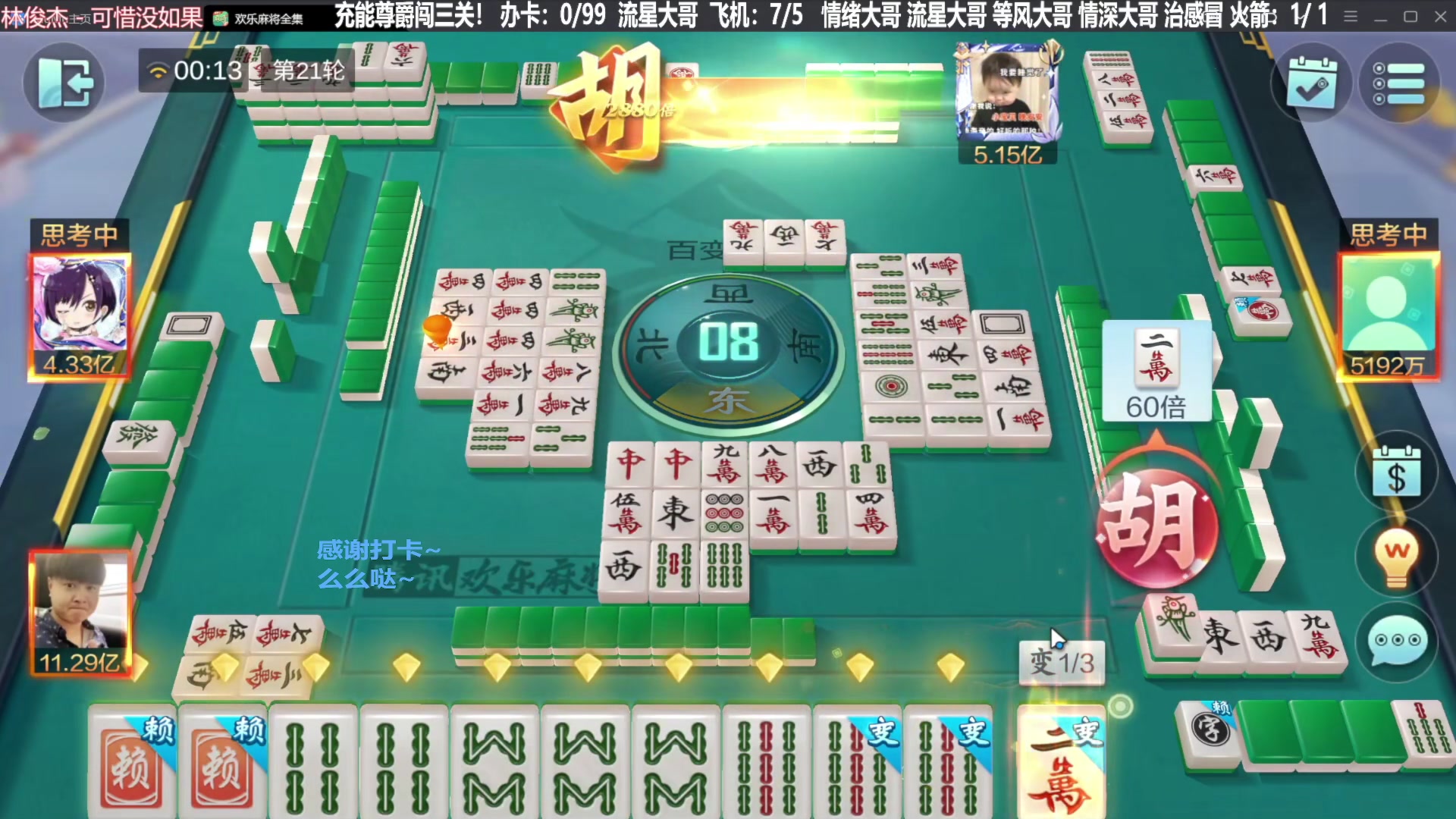 我在斗鱼看靓旭直播欢乐麻将