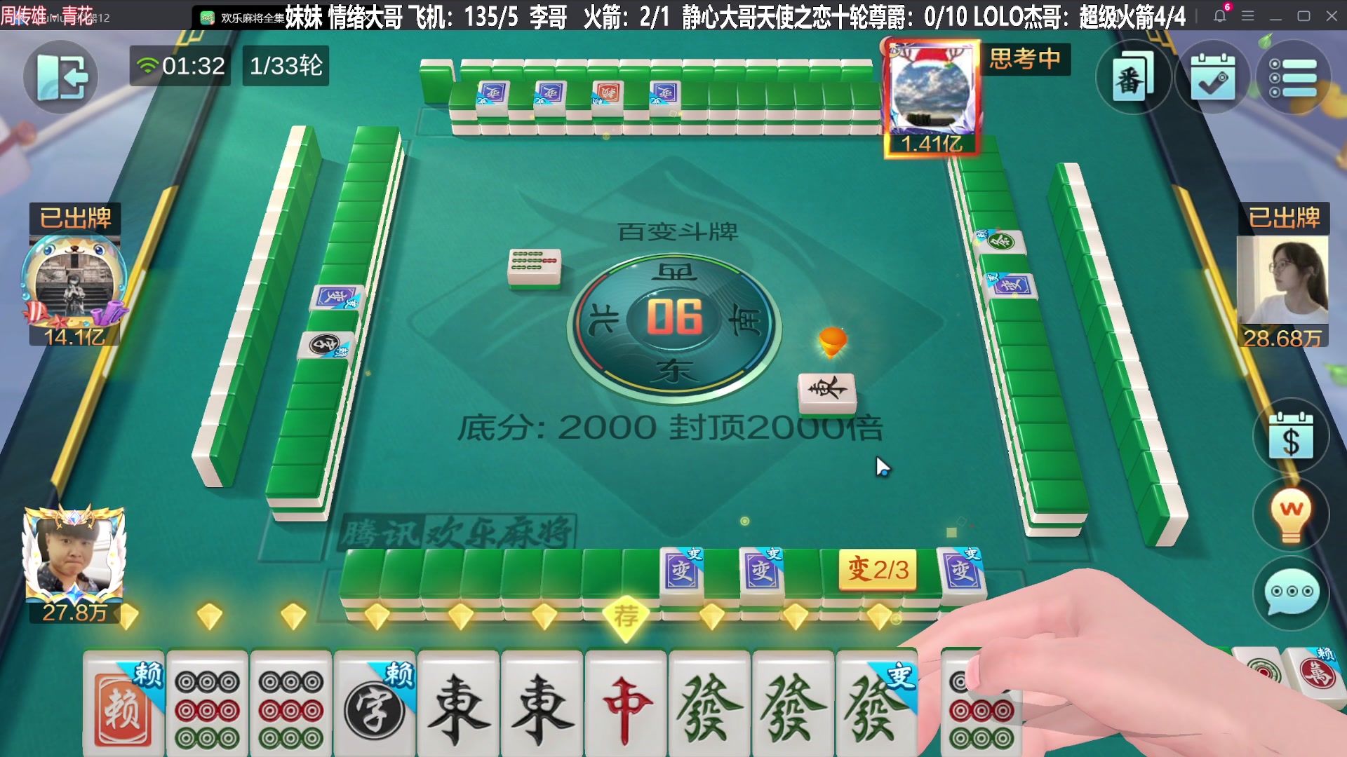 我在斗鱼看靓旭直播欢乐麻将