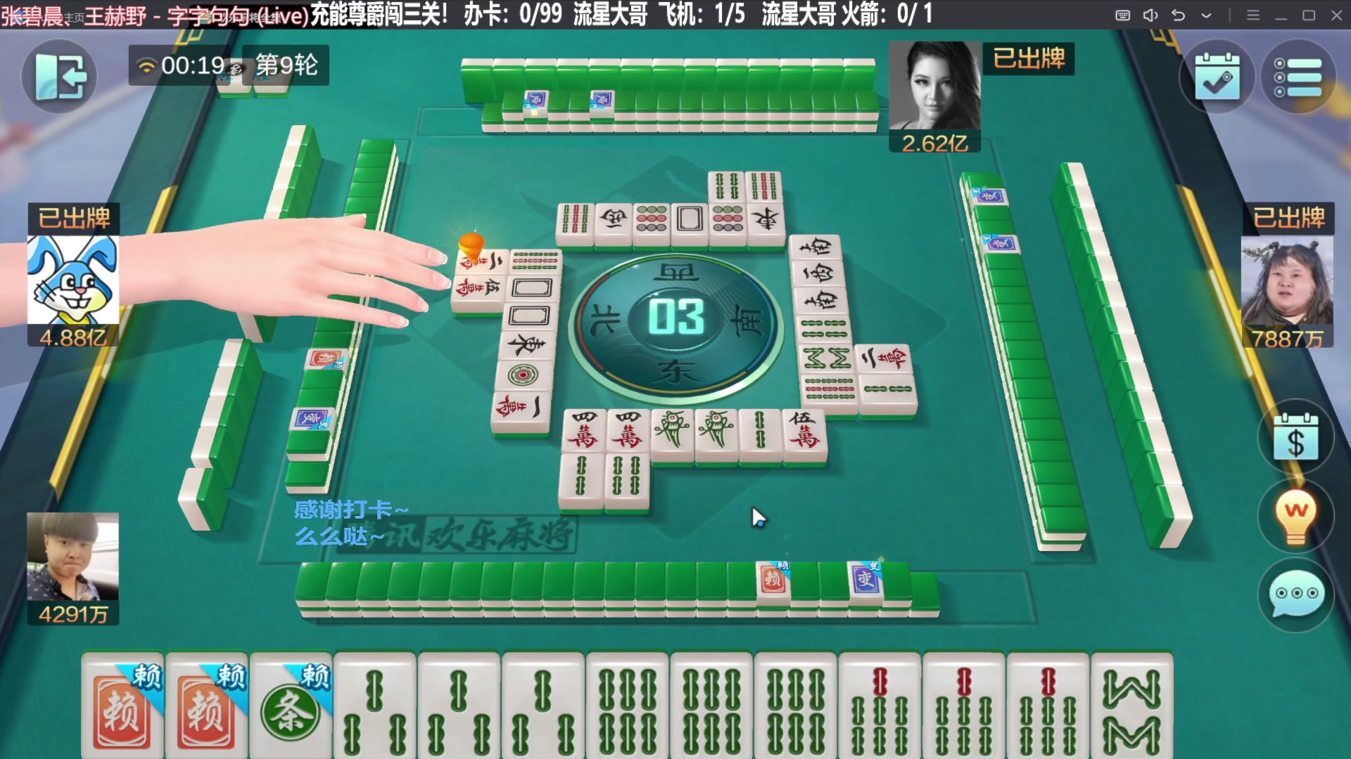 我在斗鱼看靓旭直播欢乐麻将