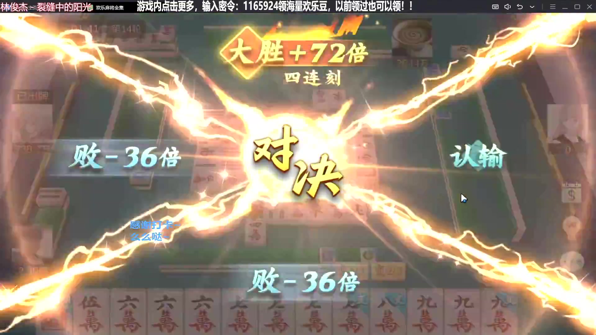 我在斗鱼看靓旭直播欢乐麻将