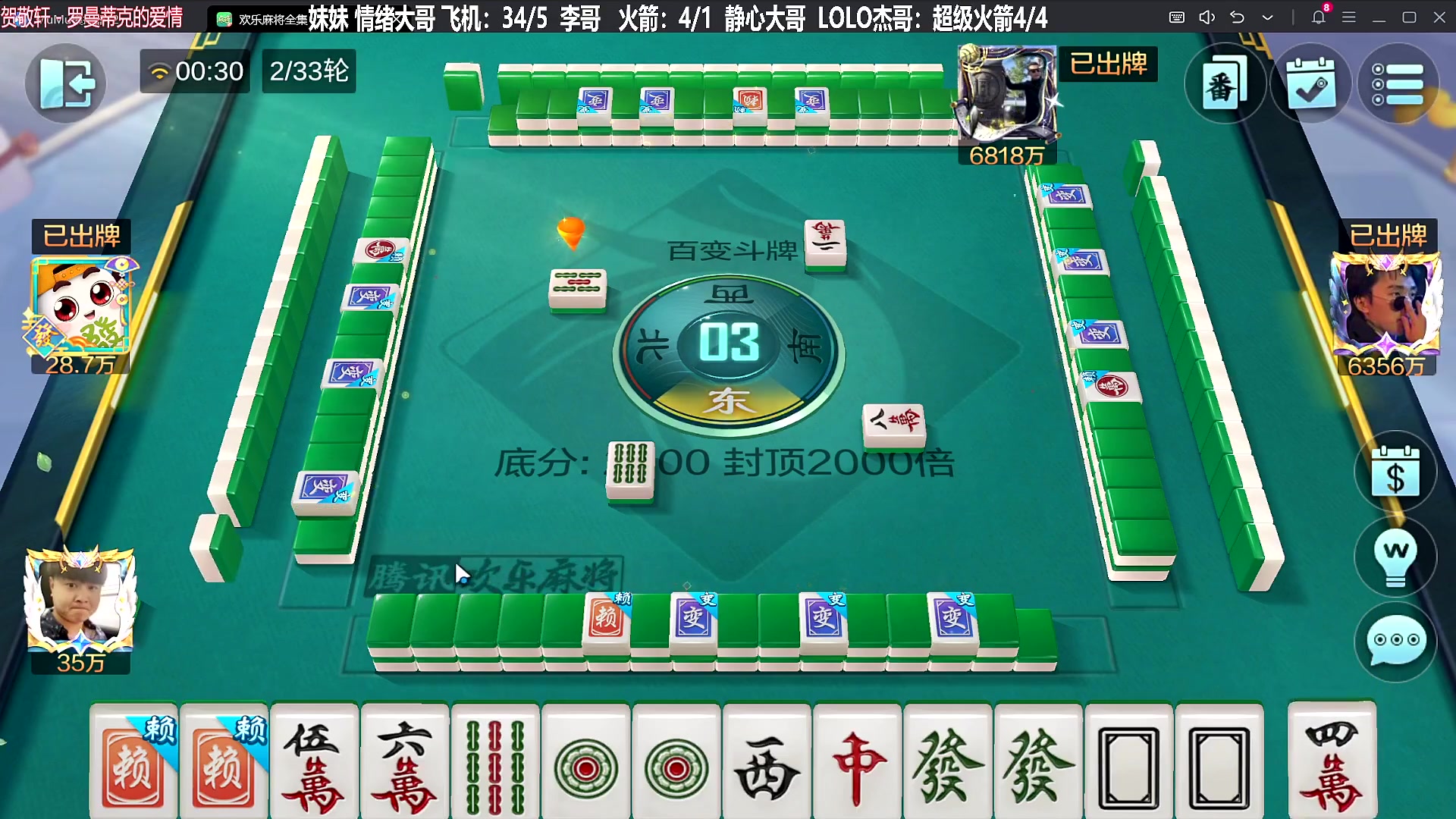 我在斗鱼看靓旭直播欢乐麻将