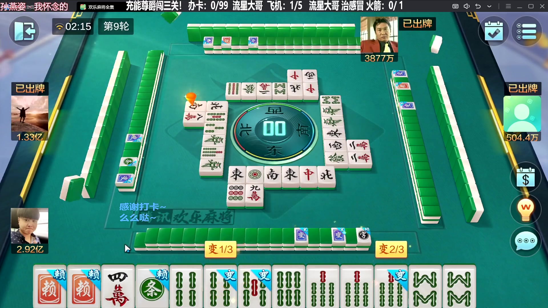 我在斗鱼看靓旭直播欢乐麻将