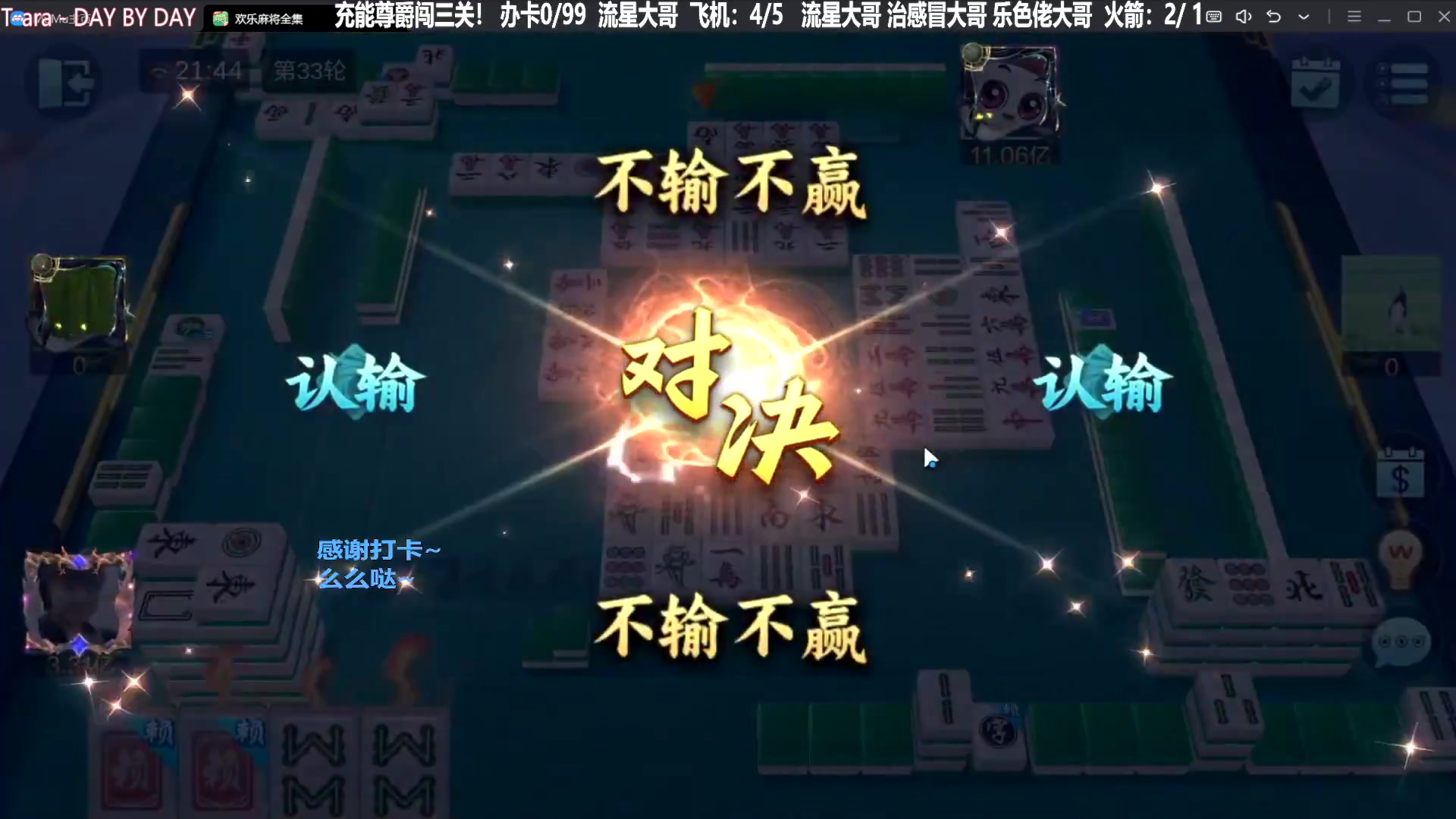 我在斗鱼看靓旭直播欢乐麻将