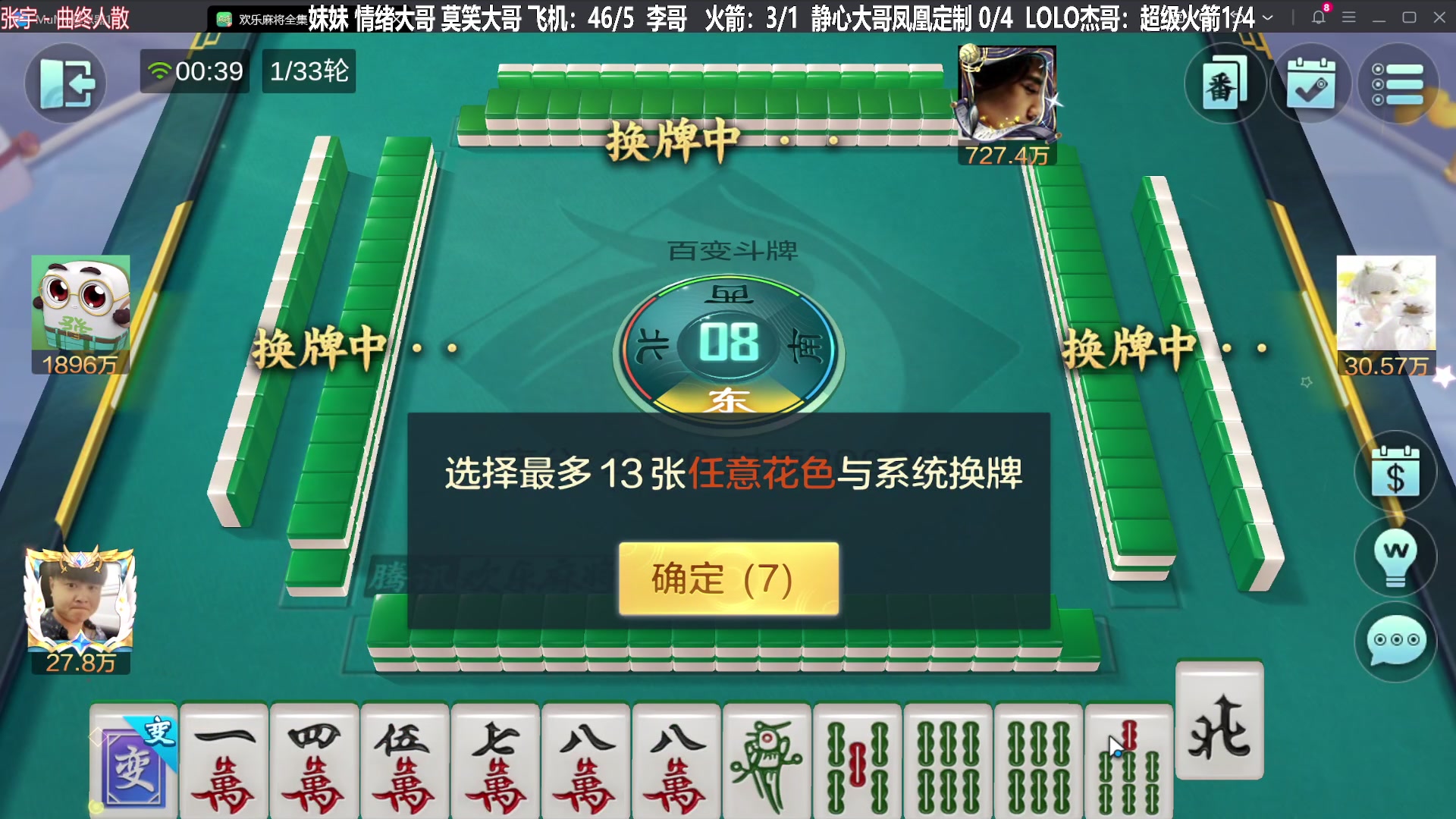 我在斗鱼看靓旭直播欢乐麻将