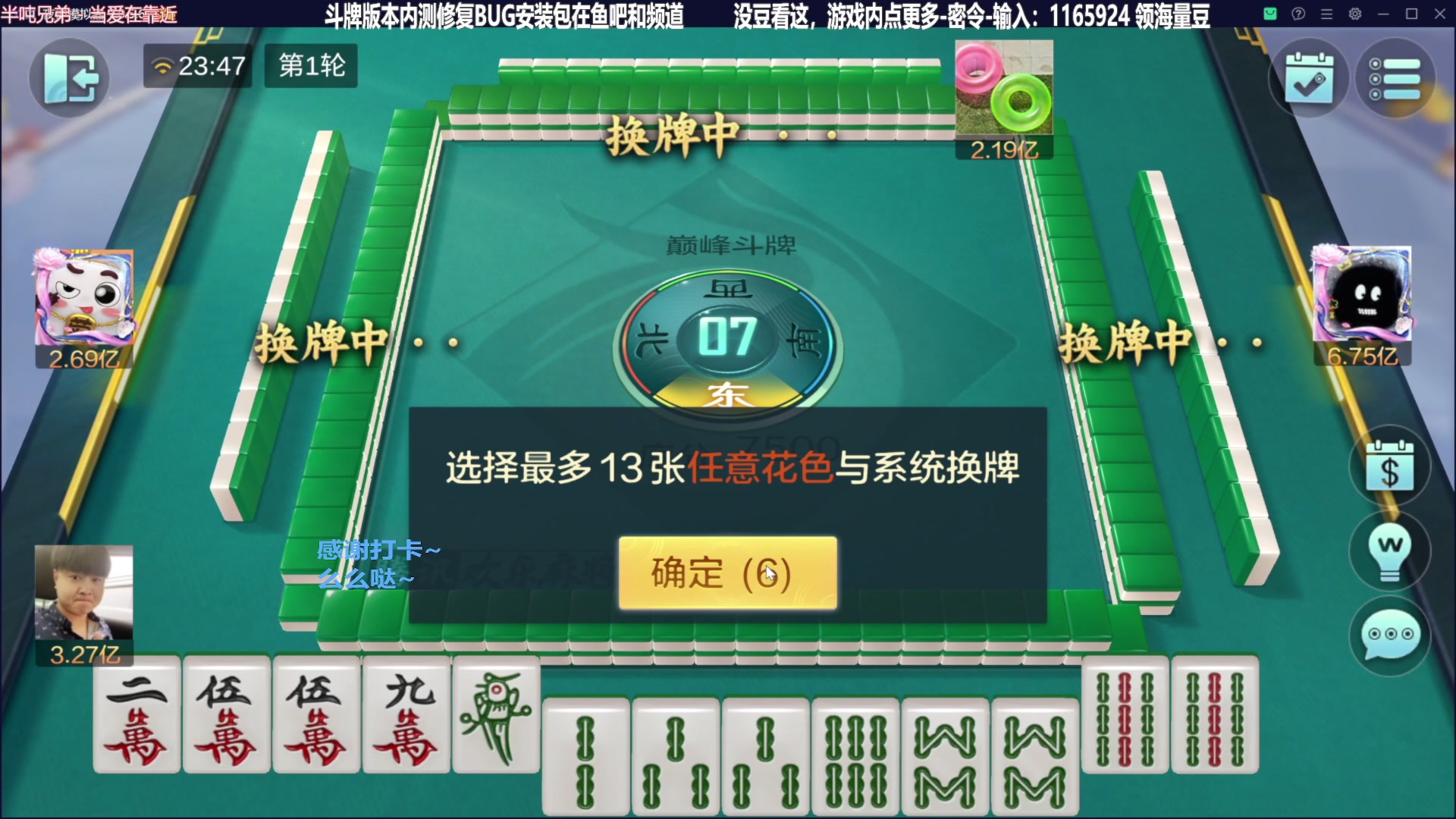 我在斗鱼看靓旭直播欢乐麻将