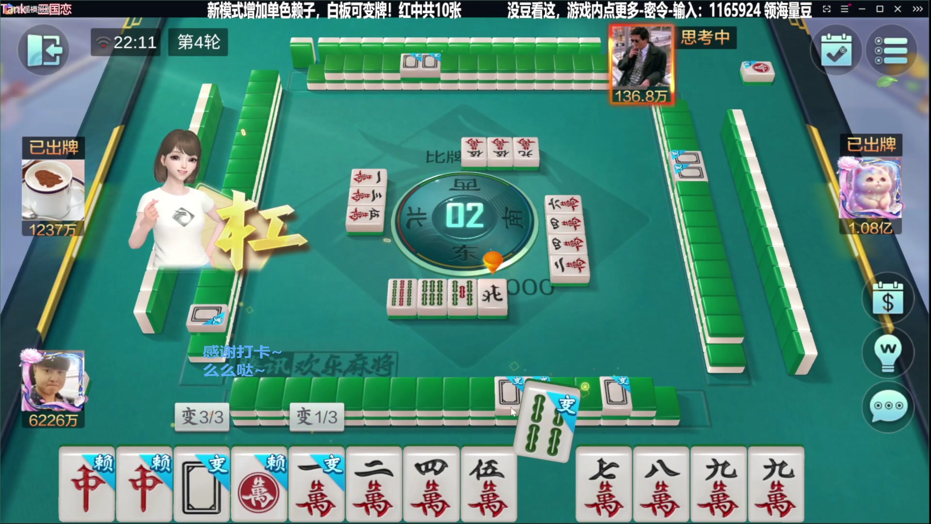 我在斗鱼看靓旭直播欢乐麻将