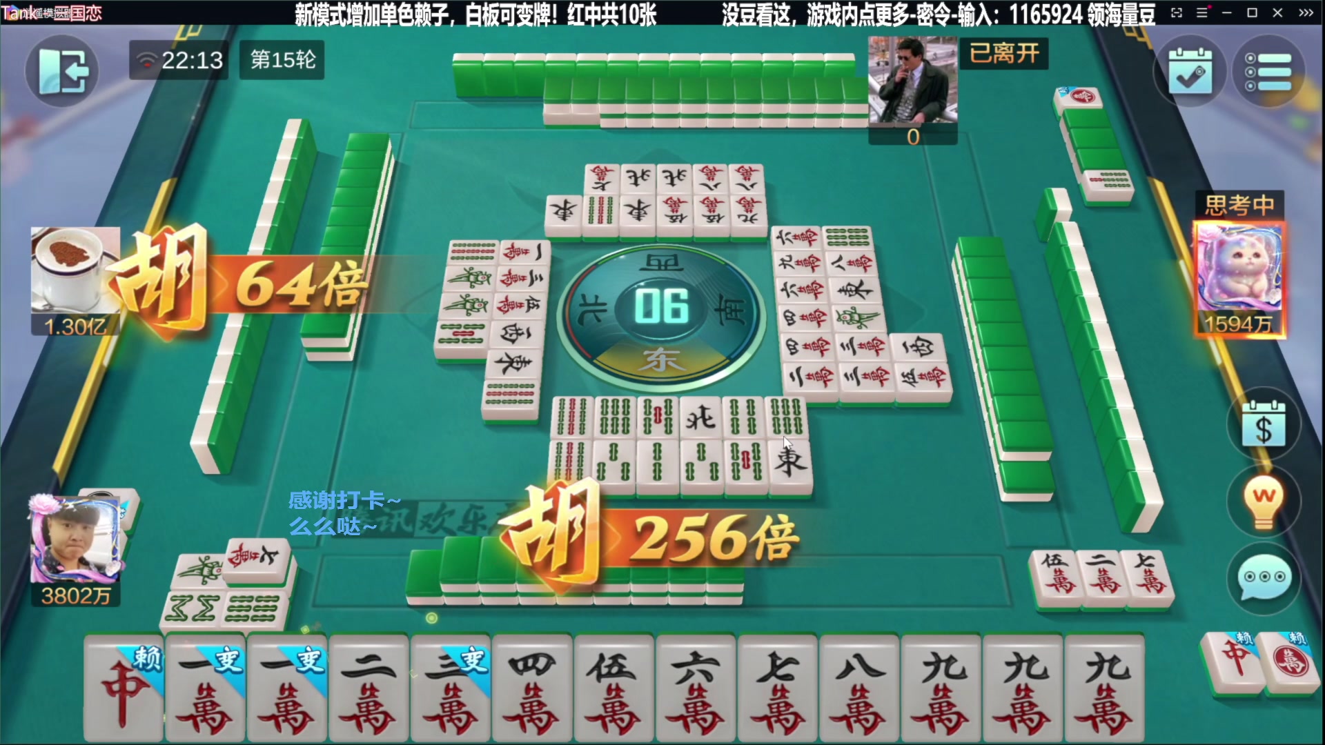 我在斗鱼看靓旭直播欢乐麻将