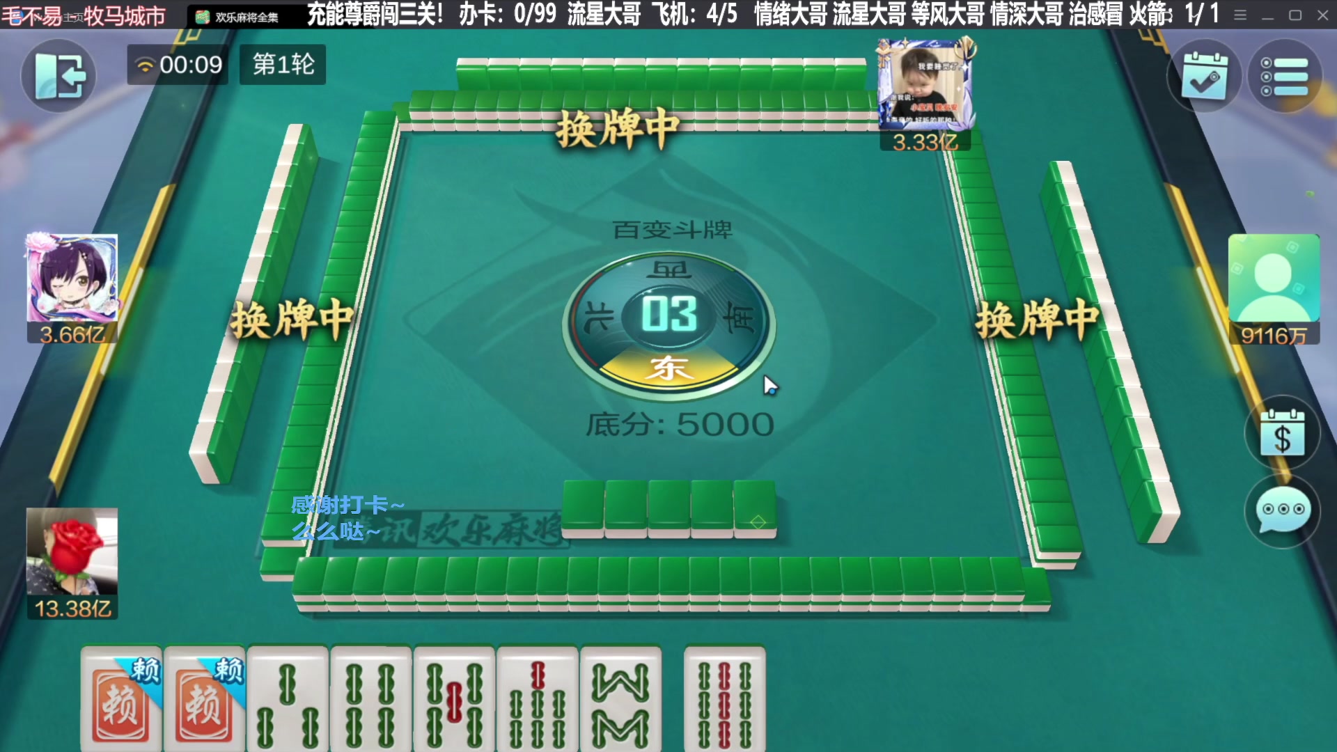 我在斗鱼看靓旭直播欢乐麻将