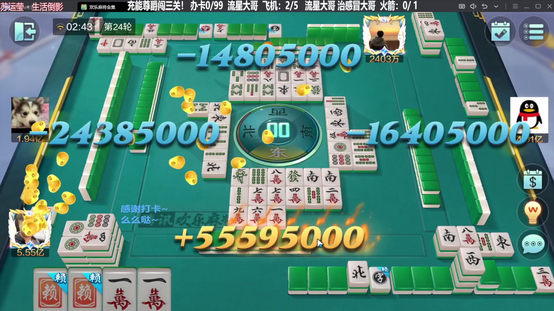 我在斗鱼看靓旭直播欢乐麻将