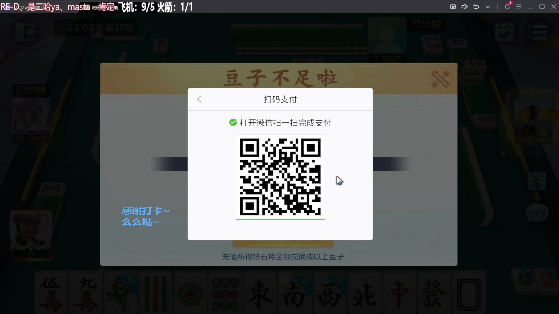 我在斗鱼看靓旭直播欢乐麻将