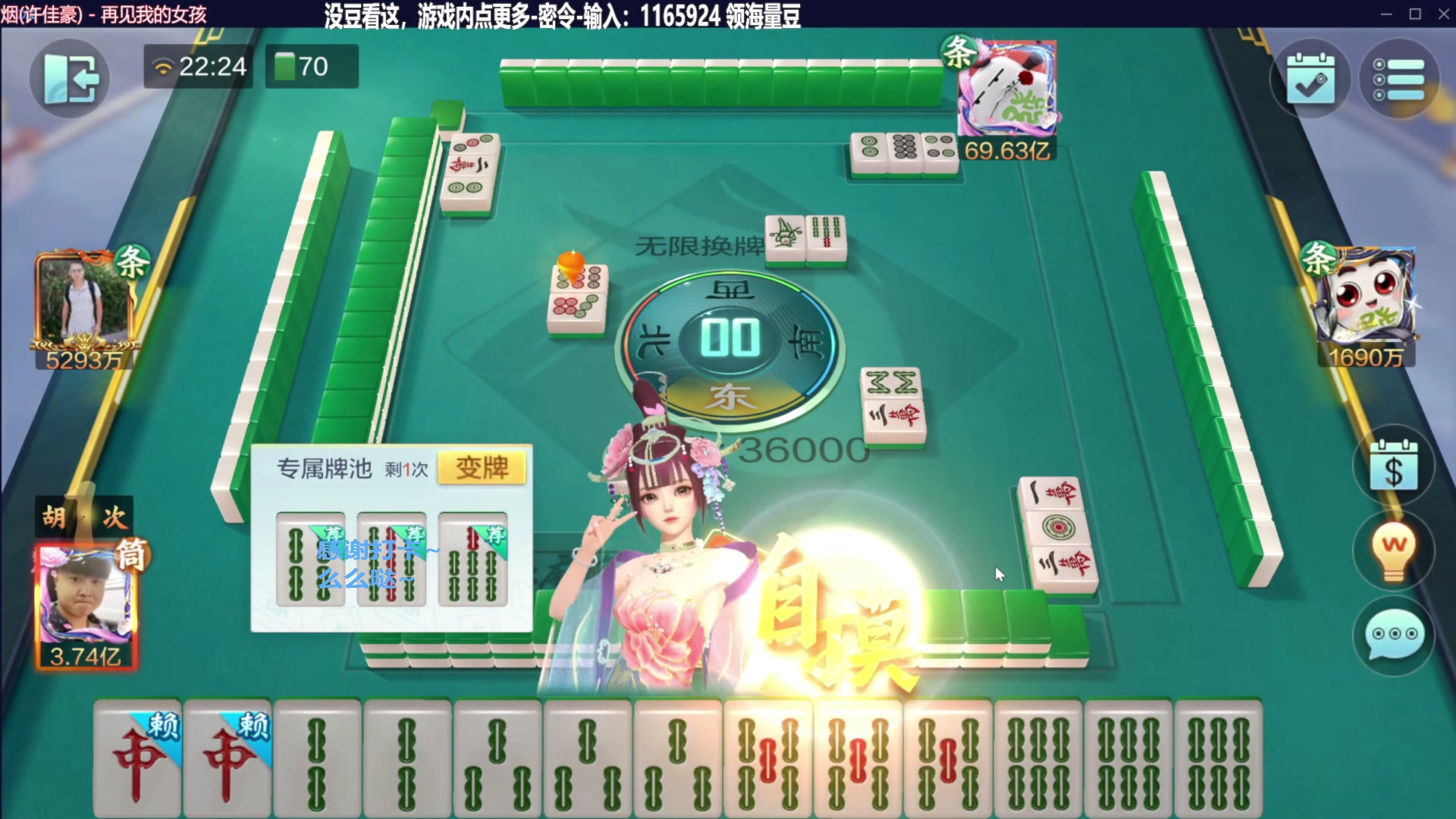 我在斗鱼看靓旭直播欢乐麻将