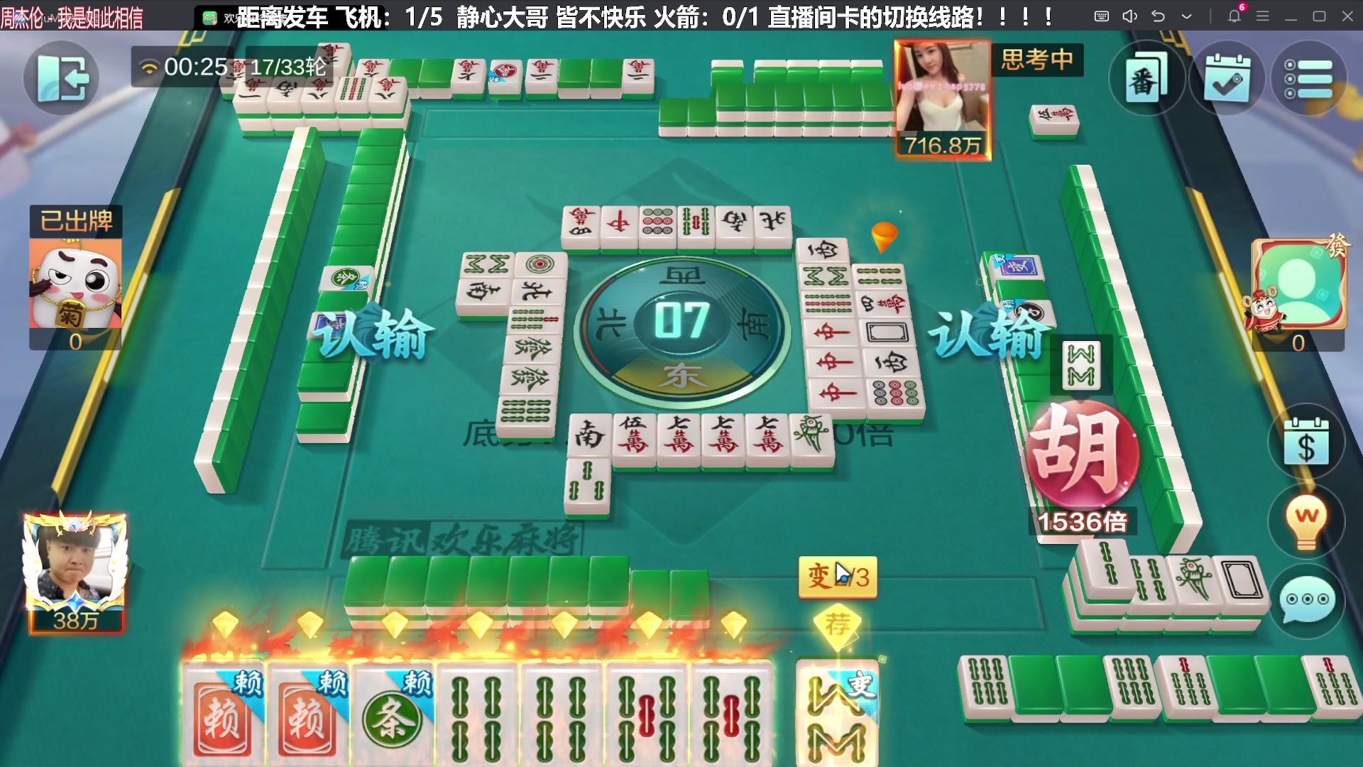 我在斗鱼看靓旭直播欢乐麻将