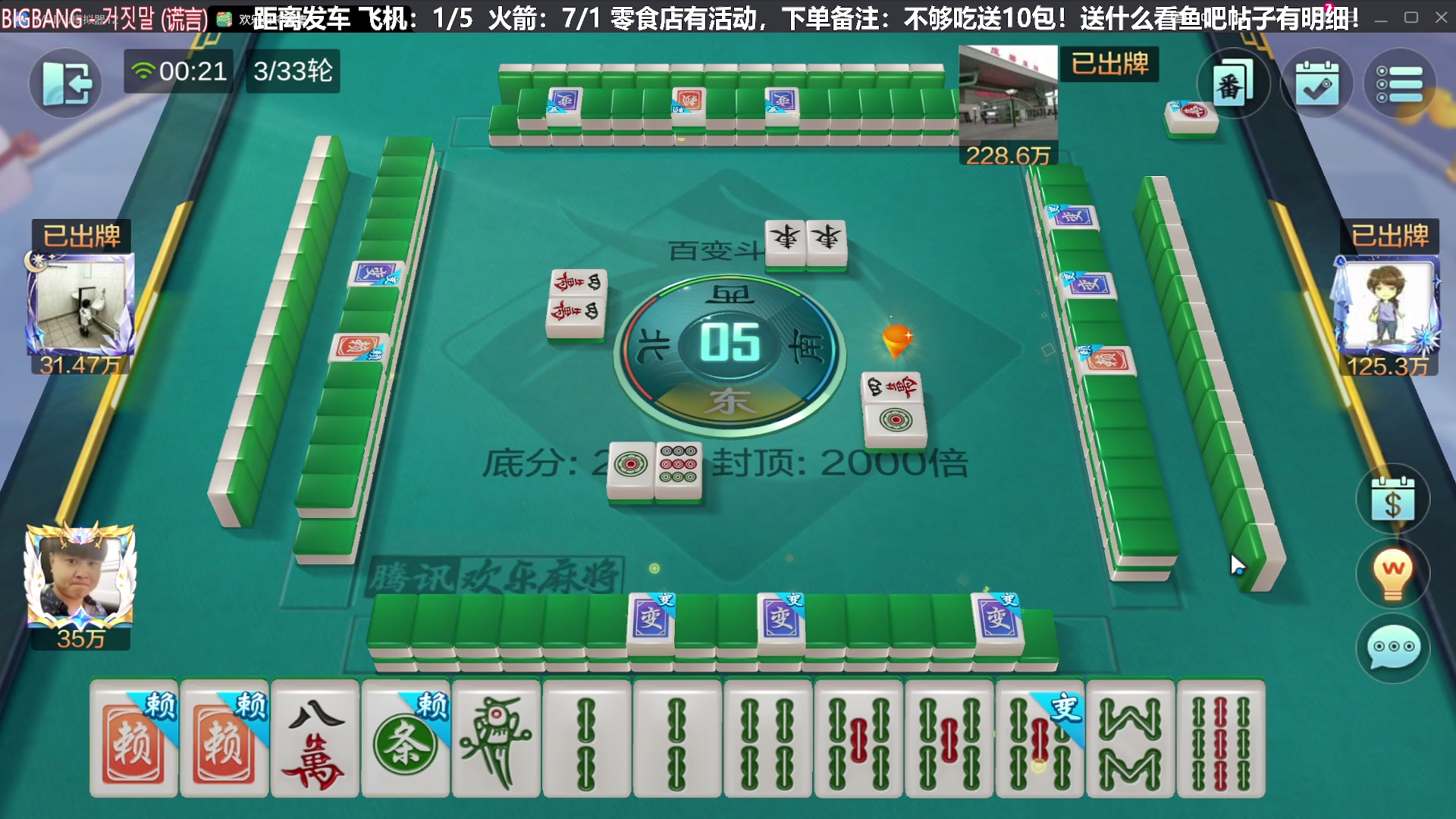 我在斗鱼看靓旭直播欢乐麻将