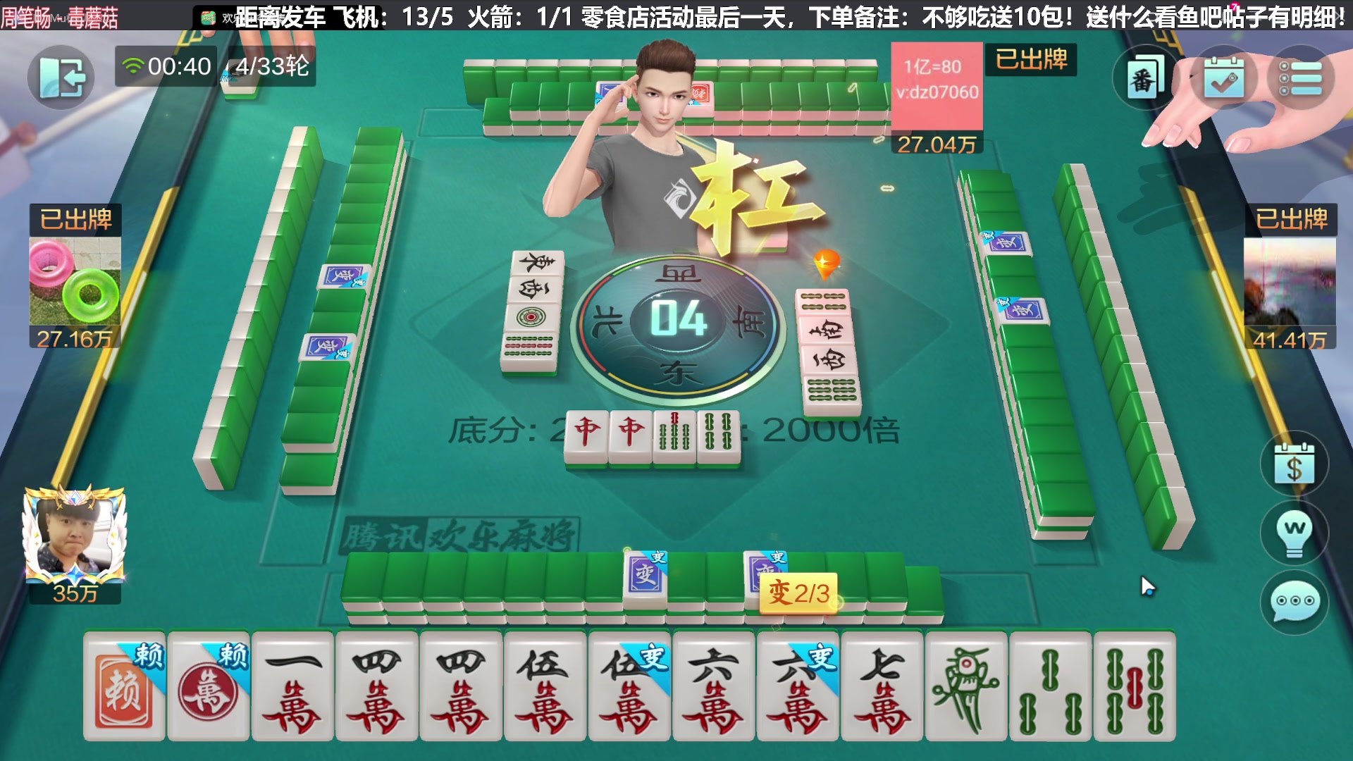 我在斗鱼看靓旭直播欢乐麻将