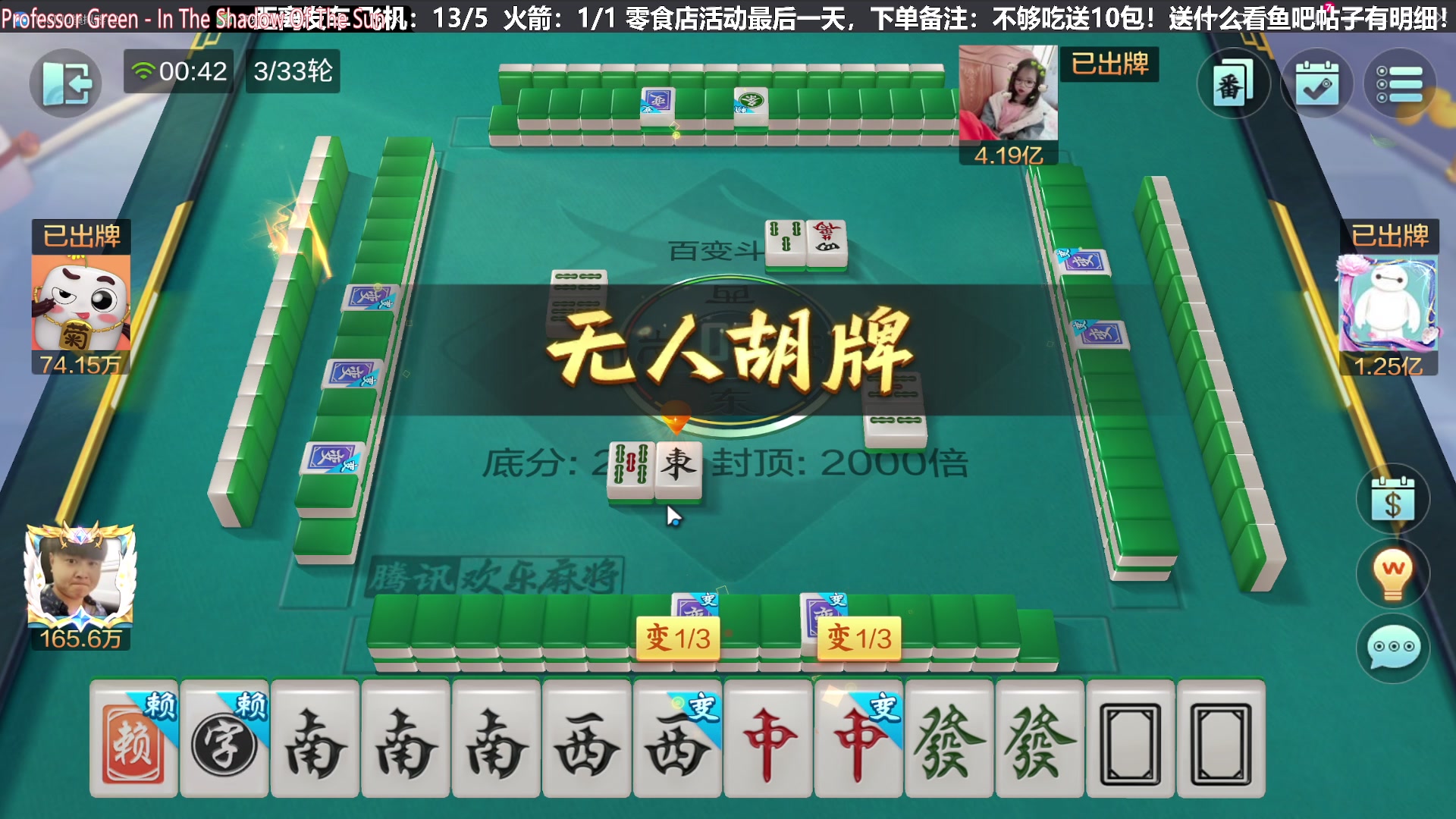 我在斗鱼看靓旭直播欢乐麻将