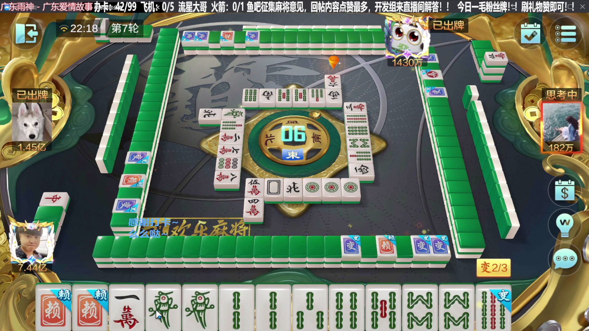 我在斗鱼看靓旭直播欢乐麻将