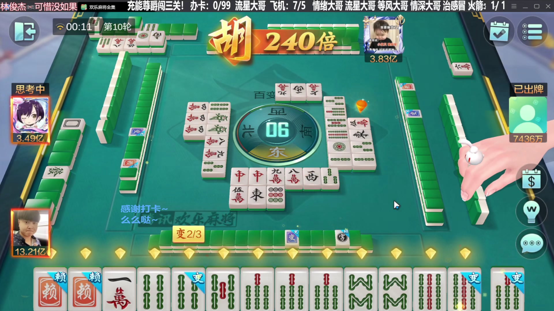 我在斗鱼看靓旭直播欢乐麻将