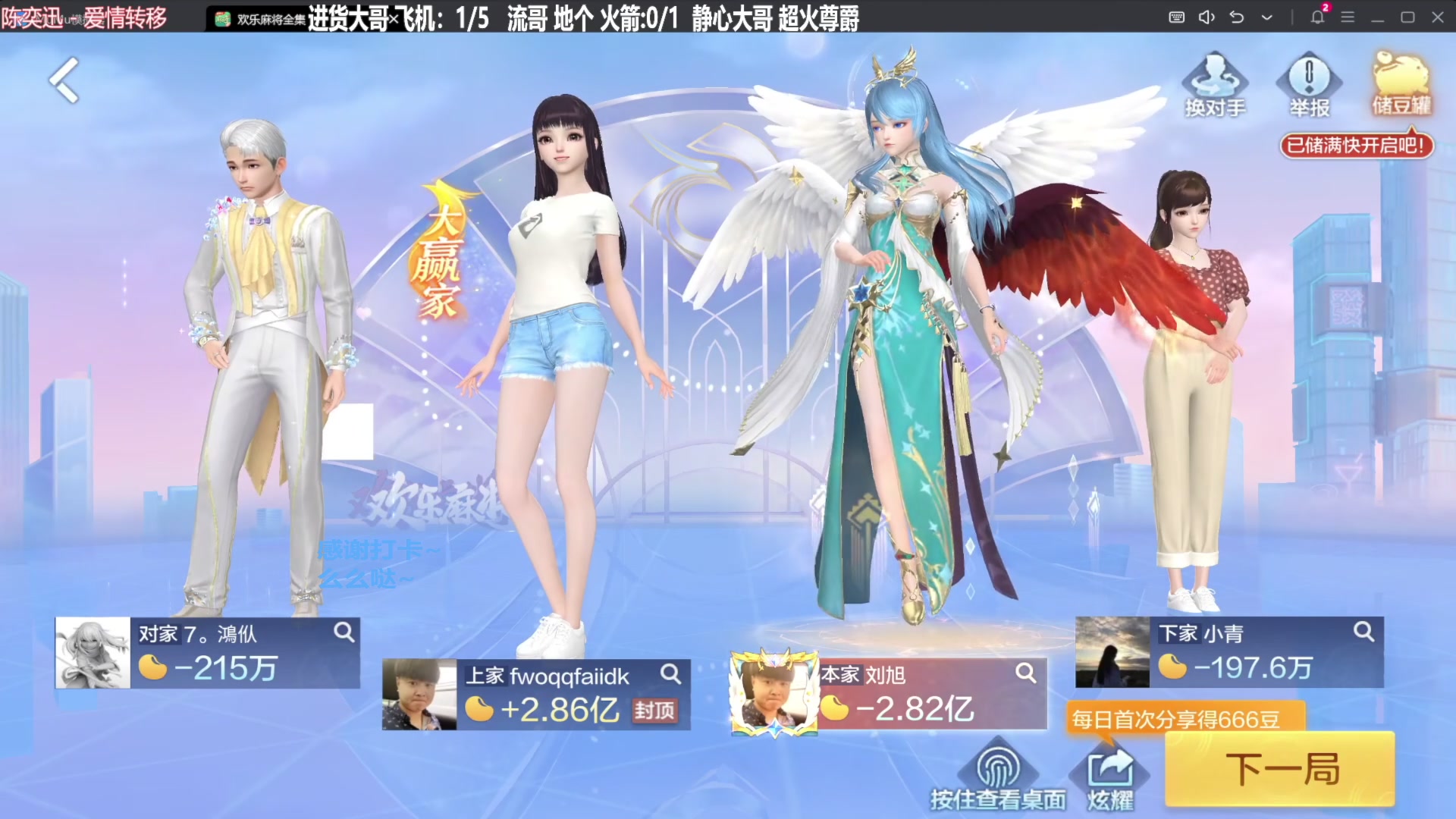 我在斗鱼看靓旭直播欢乐麻将