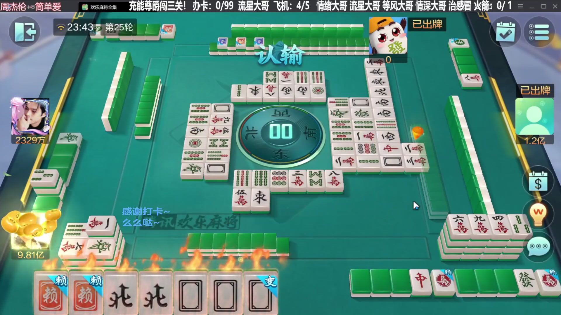 我在斗鱼看靓旭直播欢乐麻将