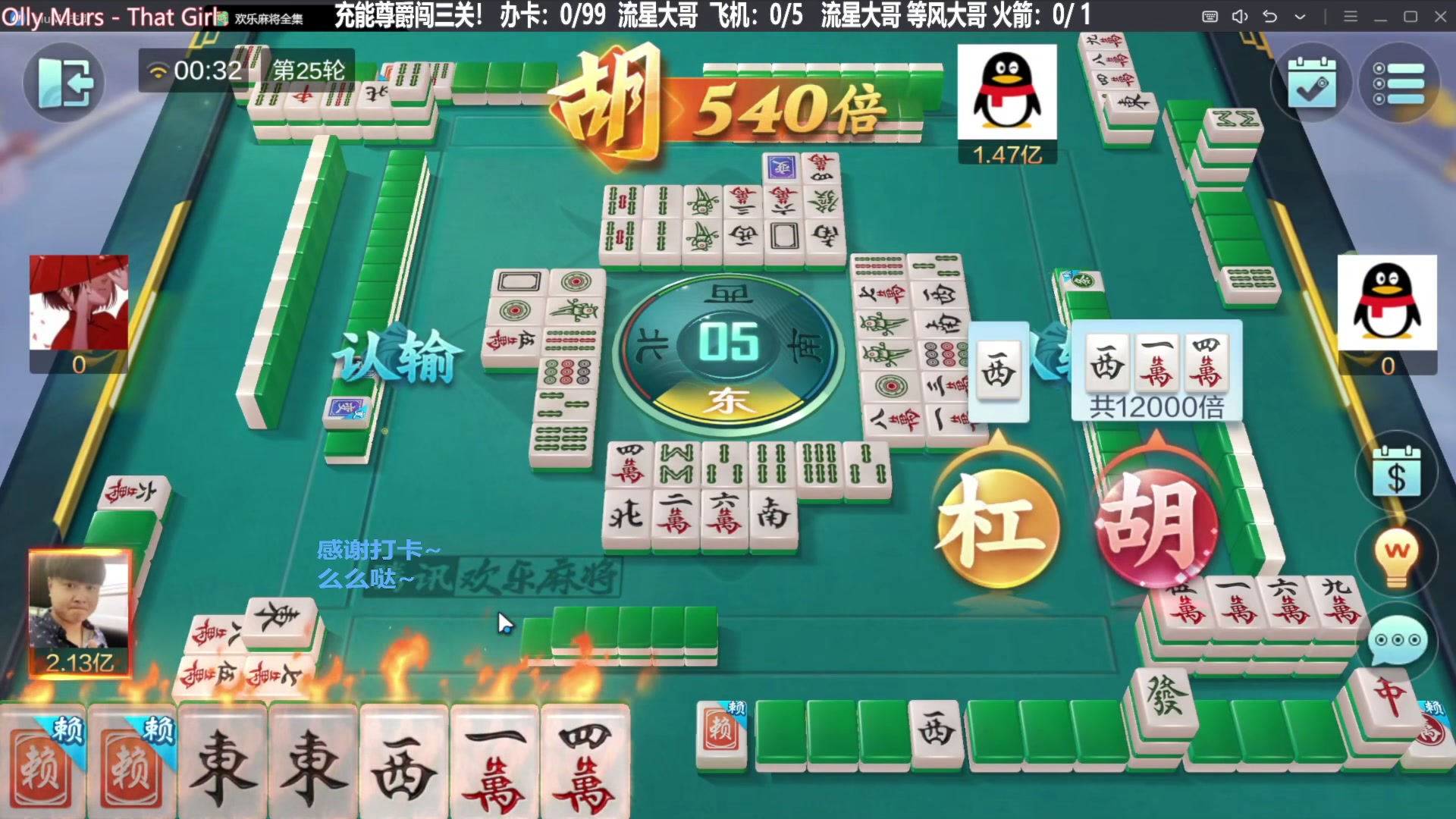 我在斗鱼看靓旭直播欢乐麻将