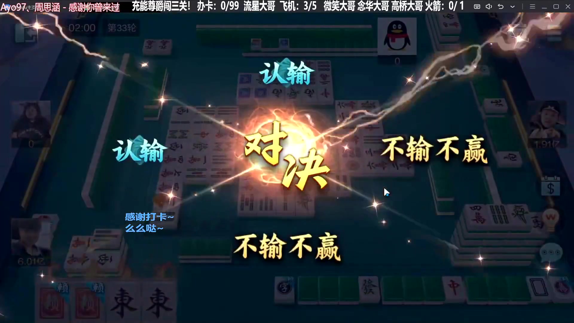 我在斗鱼看靓旭直播欢乐麻将