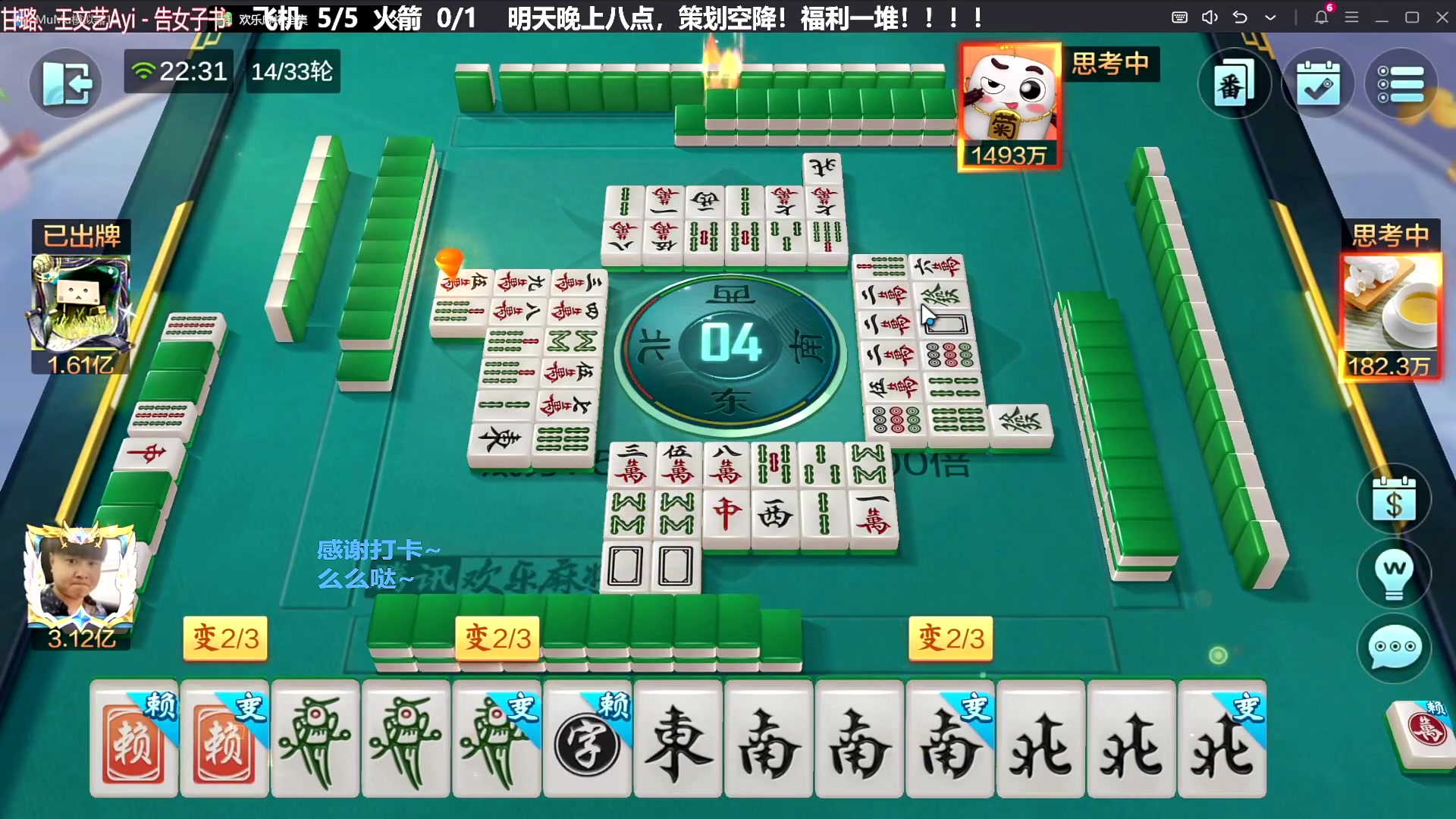 我在斗鱼看靓旭直播欢乐麻将