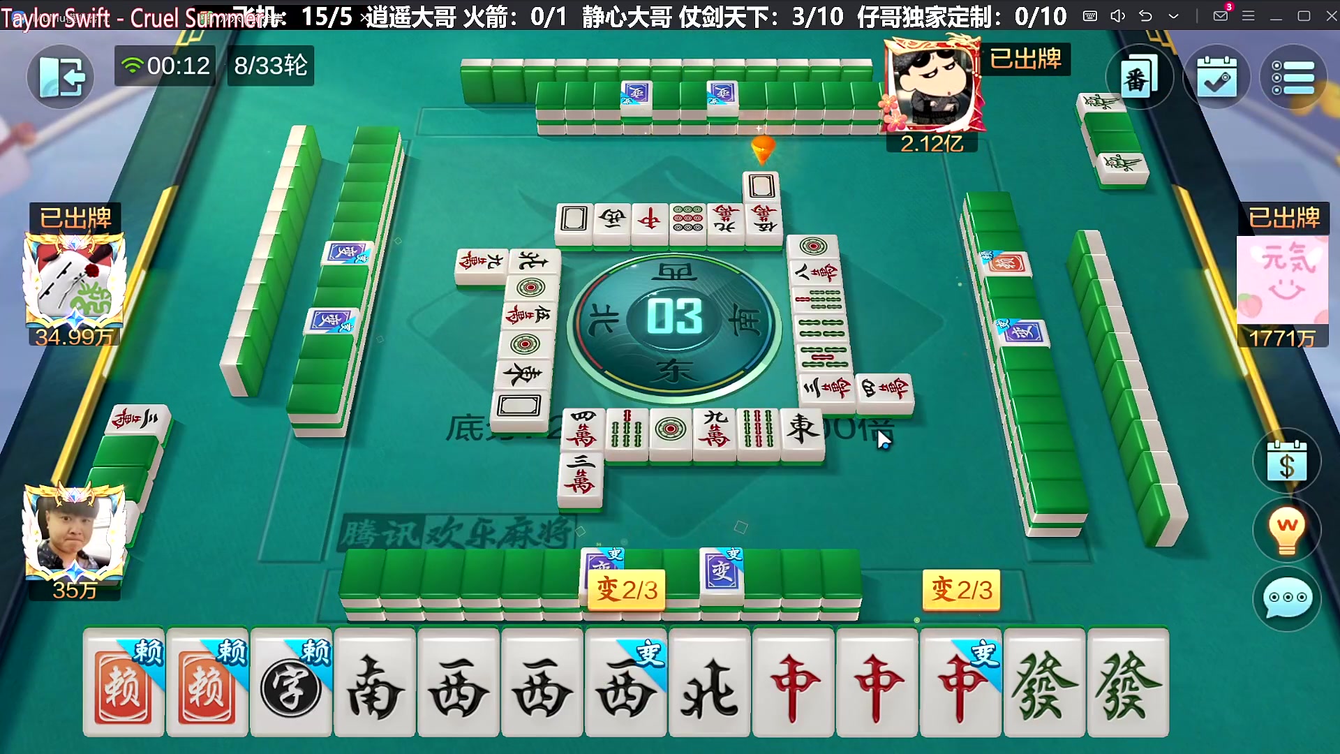 我在斗鱼看靓旭直播欢乐麻将