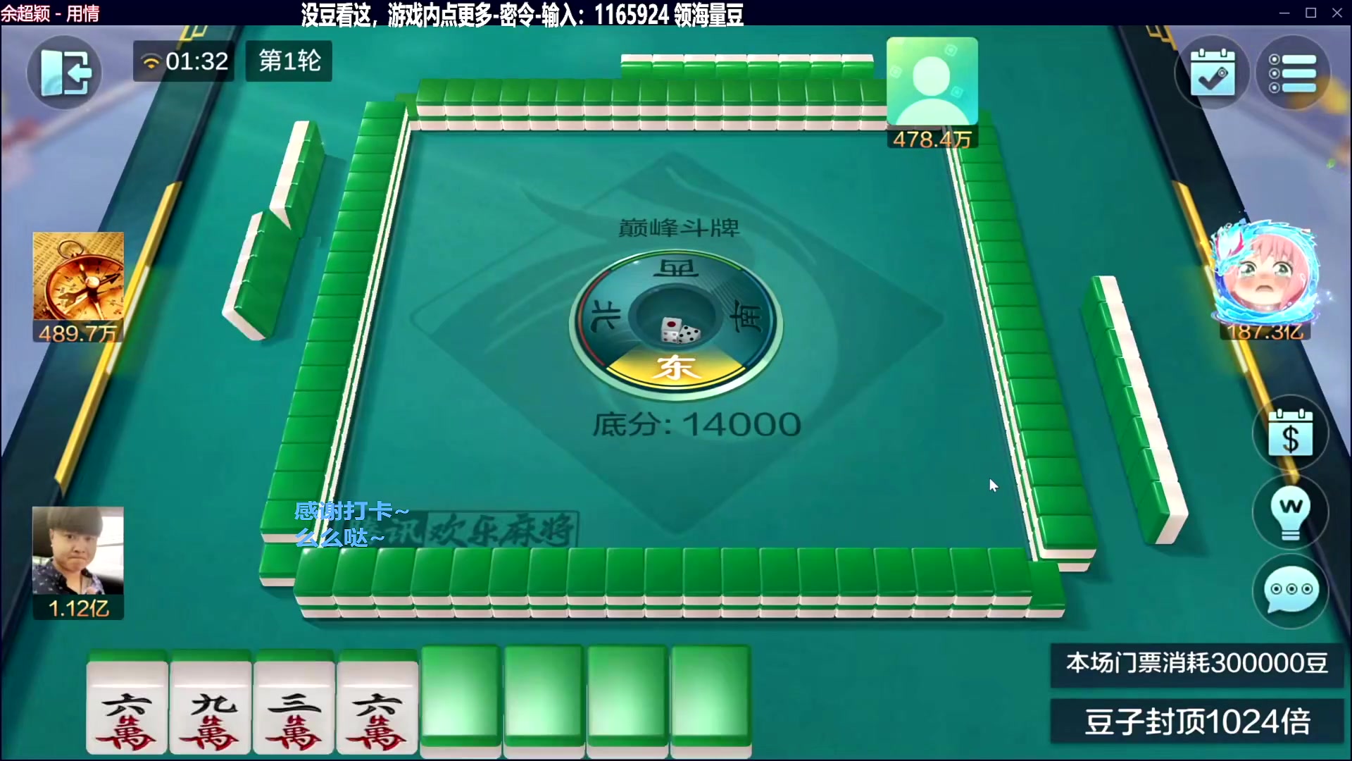 我在斗鱼看靓旭直播欢乐麻将