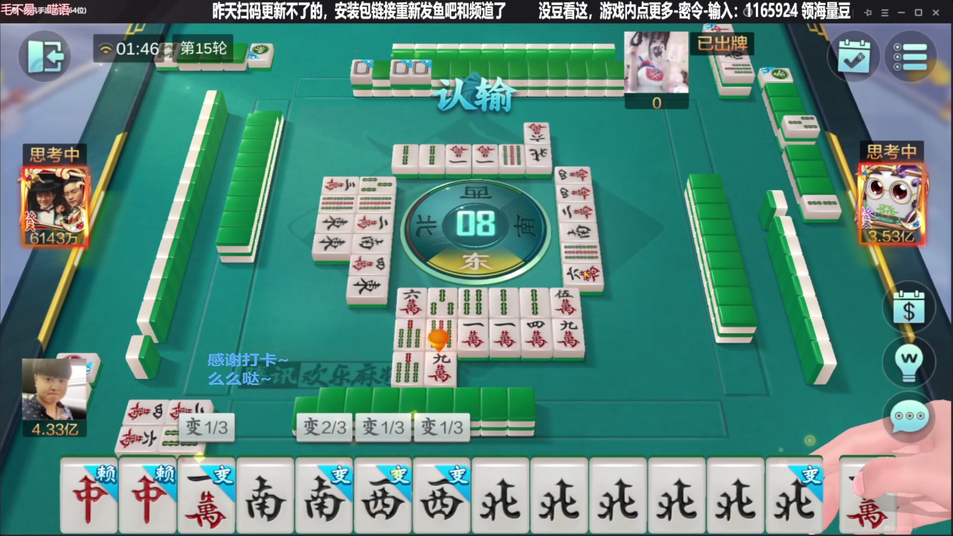 我在斗鱼看靓旭直播欢乐麻将