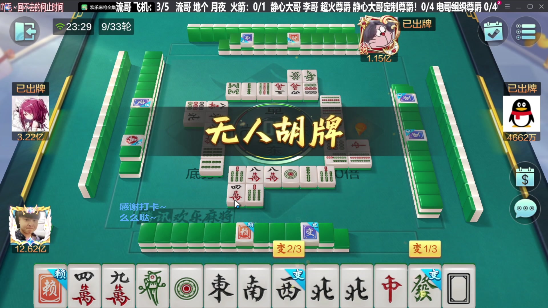 我在斗鱼看靓旭直播欢乐麻将