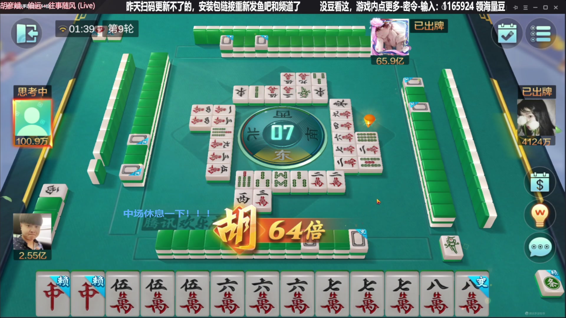 我在斗鱼看靓旭直播欢乐麻将