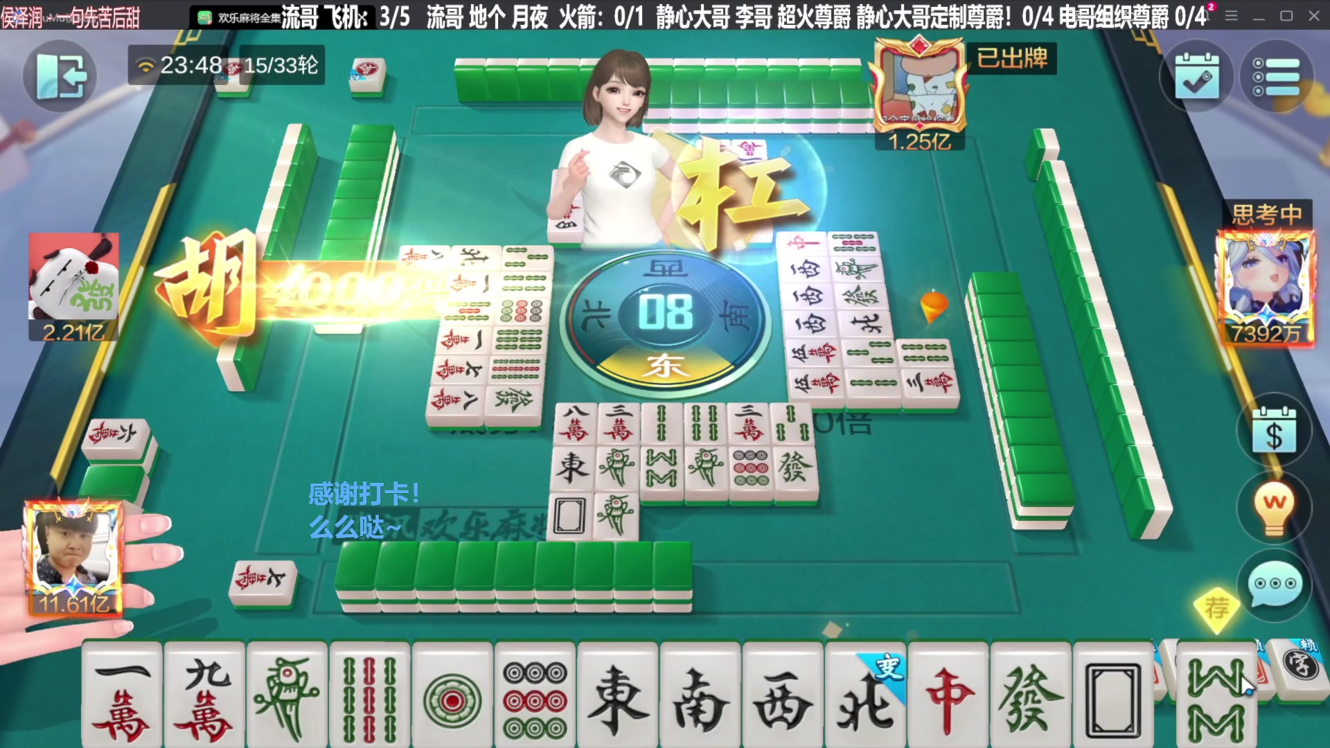 我在斗鱼看靓旭直播欢乐麻将