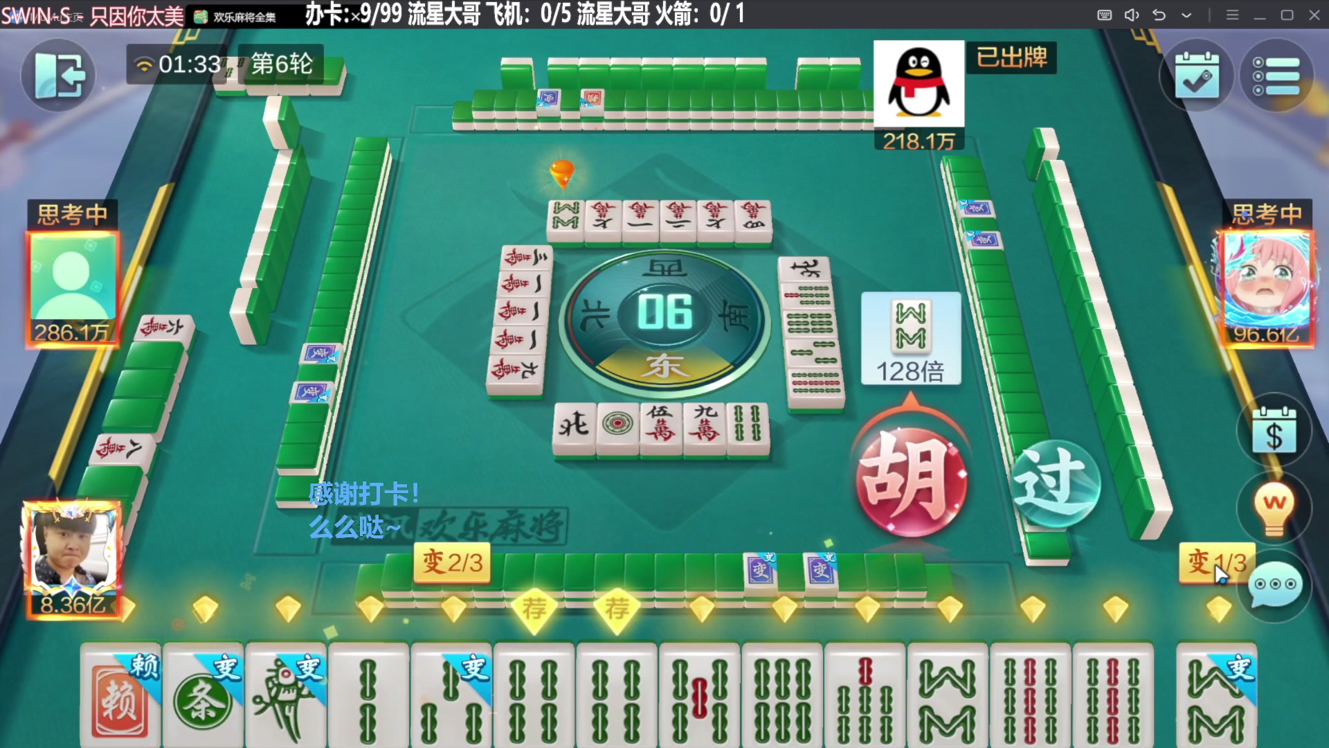 我在斗鱼看靓旭直播欢乐麻将