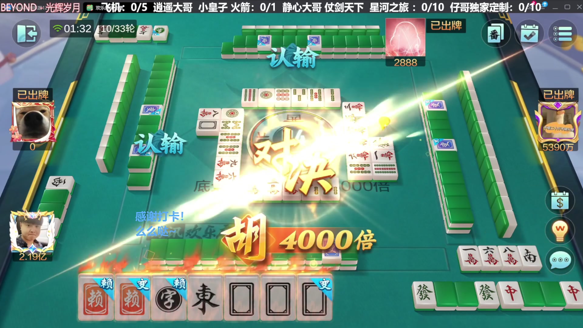 我在斗鱼看靓旭直播欢乐麻将