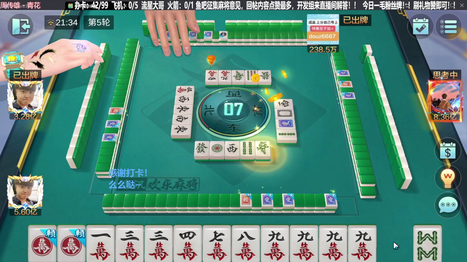 我在斗鱼看靓旭直播欢乐麻将