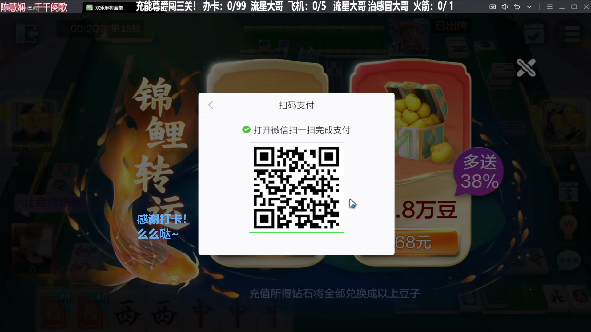 我在斗鱼看靓旭直播欢乐麻将