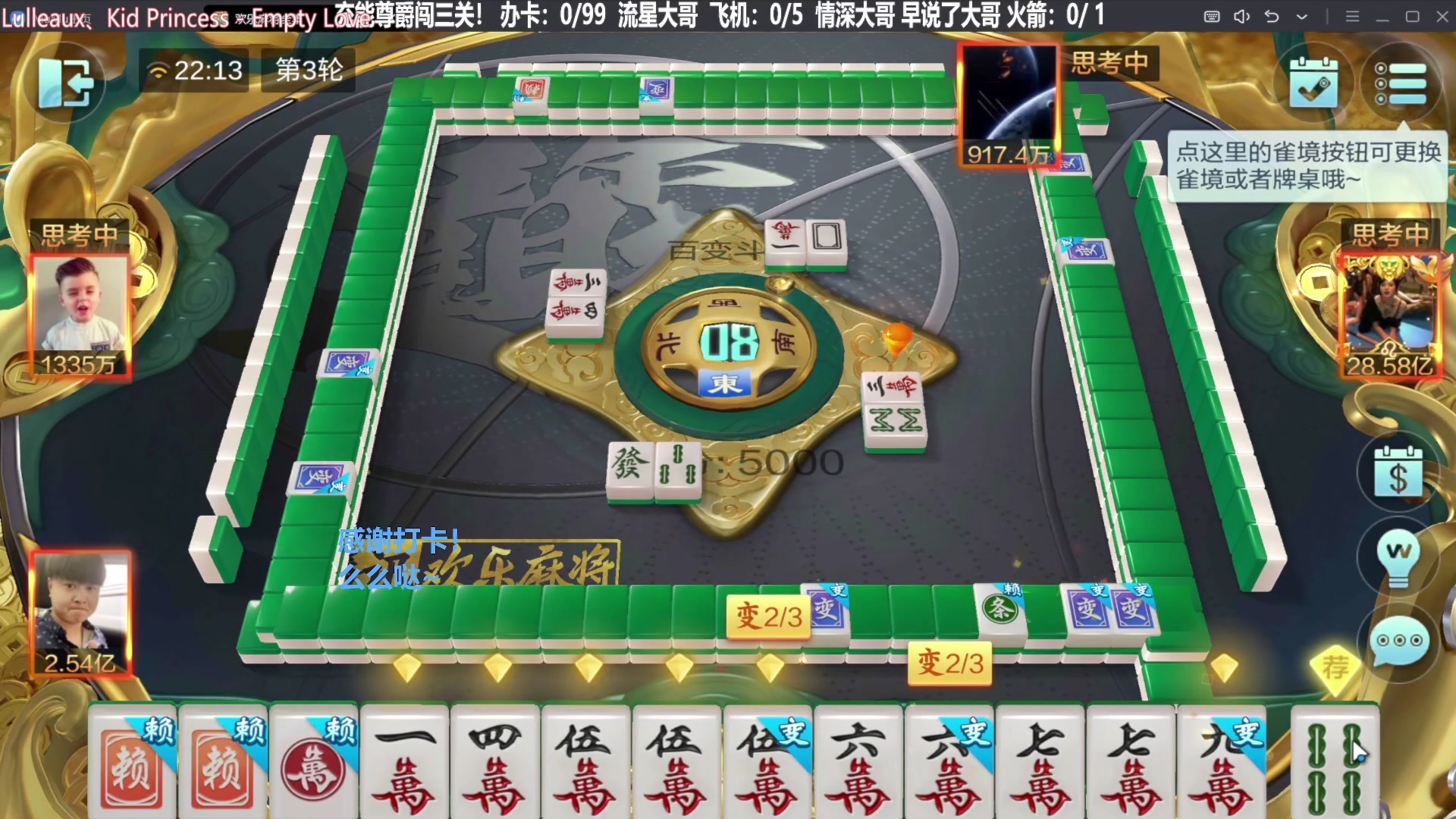 我在斗鱼看靓旭直播欢乐麻将