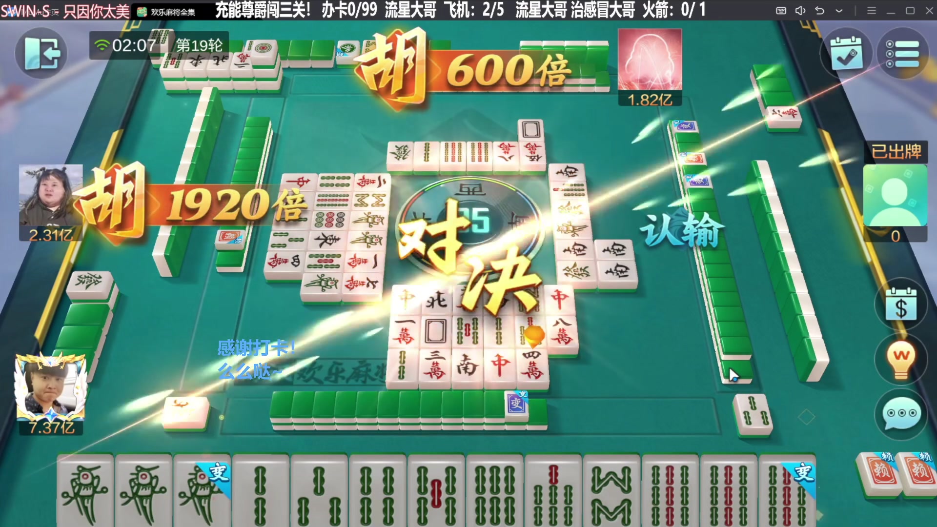 我在斗鱼看靓旭直播欢乐麻将