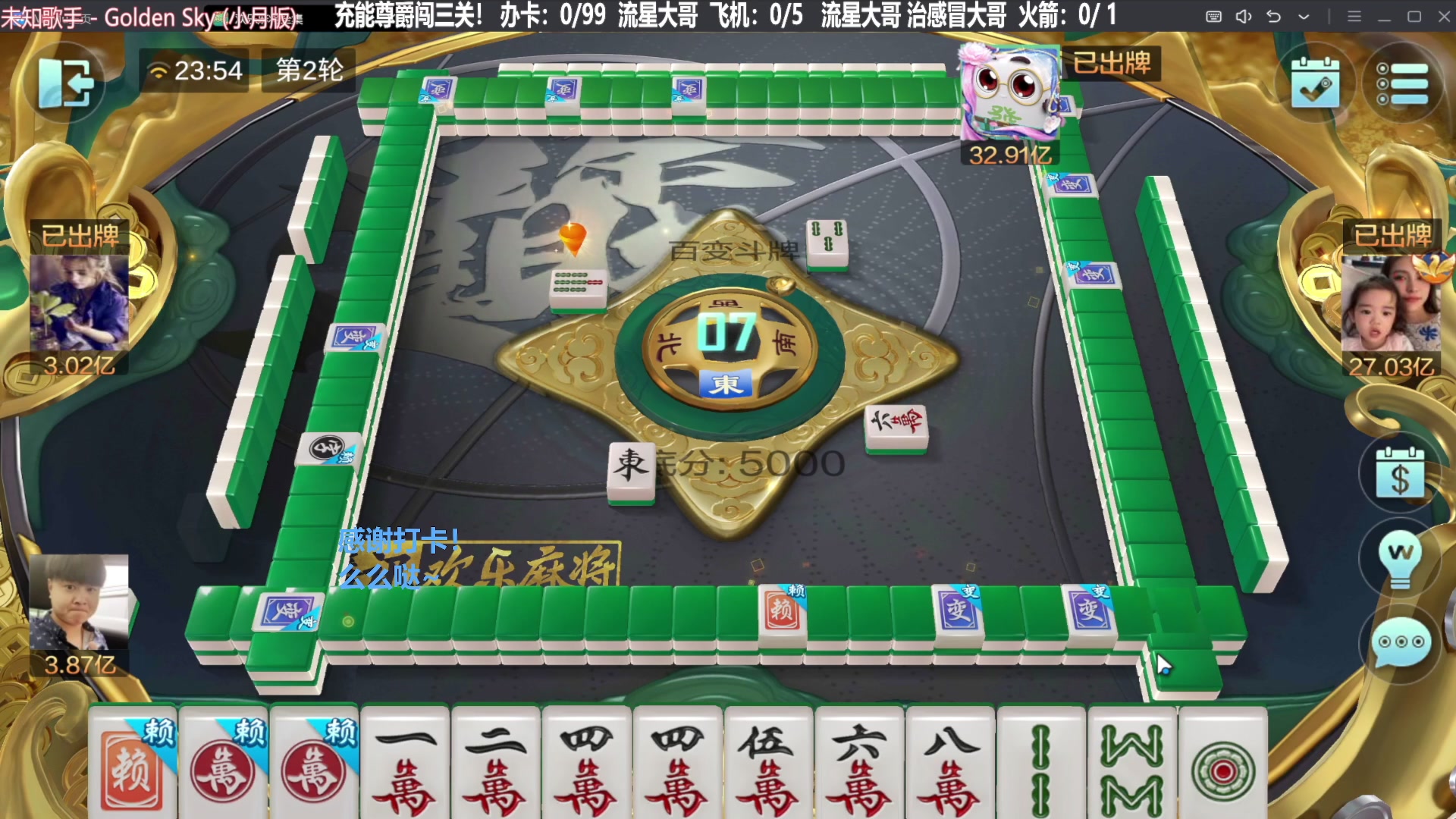 我在斗鱼看靓旭直播欢乐麻将