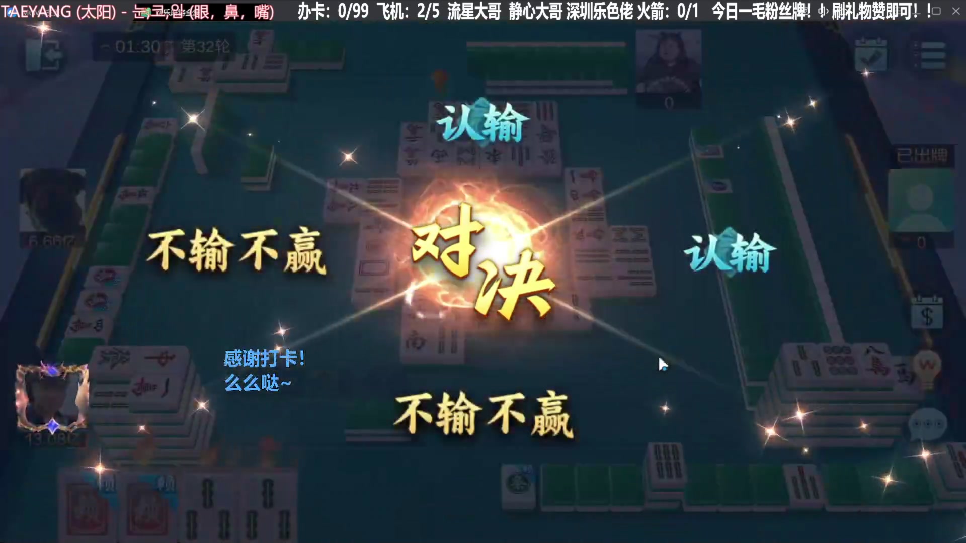 我在斗鱼看靓旭直播欢乐麻将