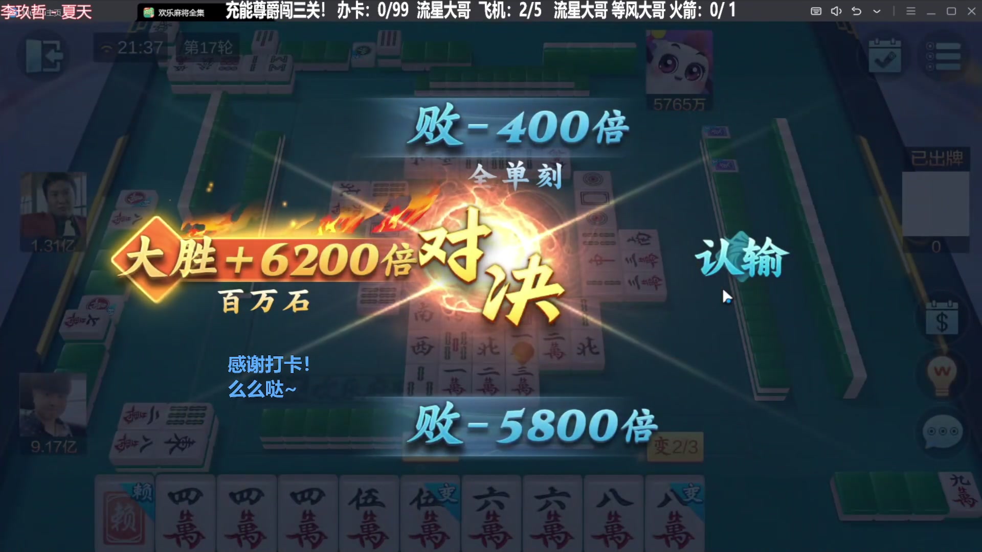 我在斗鱼看靓旭直播欢乐麻将