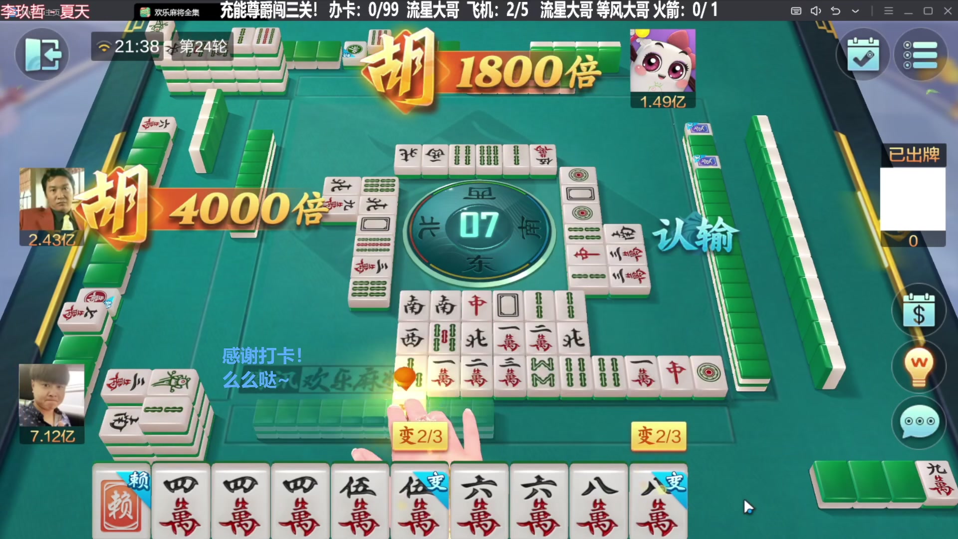 我在斗鱼看靓旭直播欢乐麻将