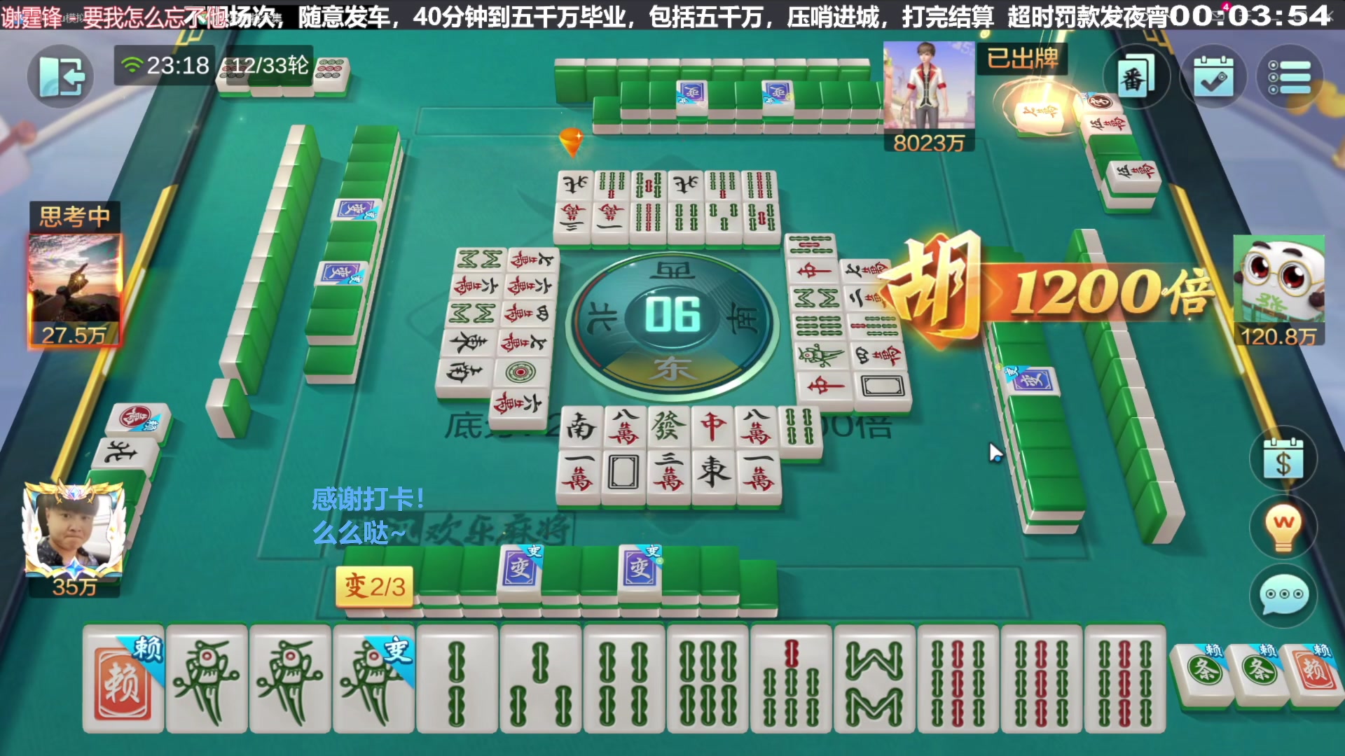 我在斗鱼看靓旭直播欢乐麻将