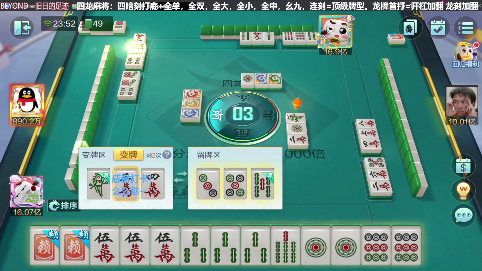 我在斗鱼看靓旭直播欢乐麻将