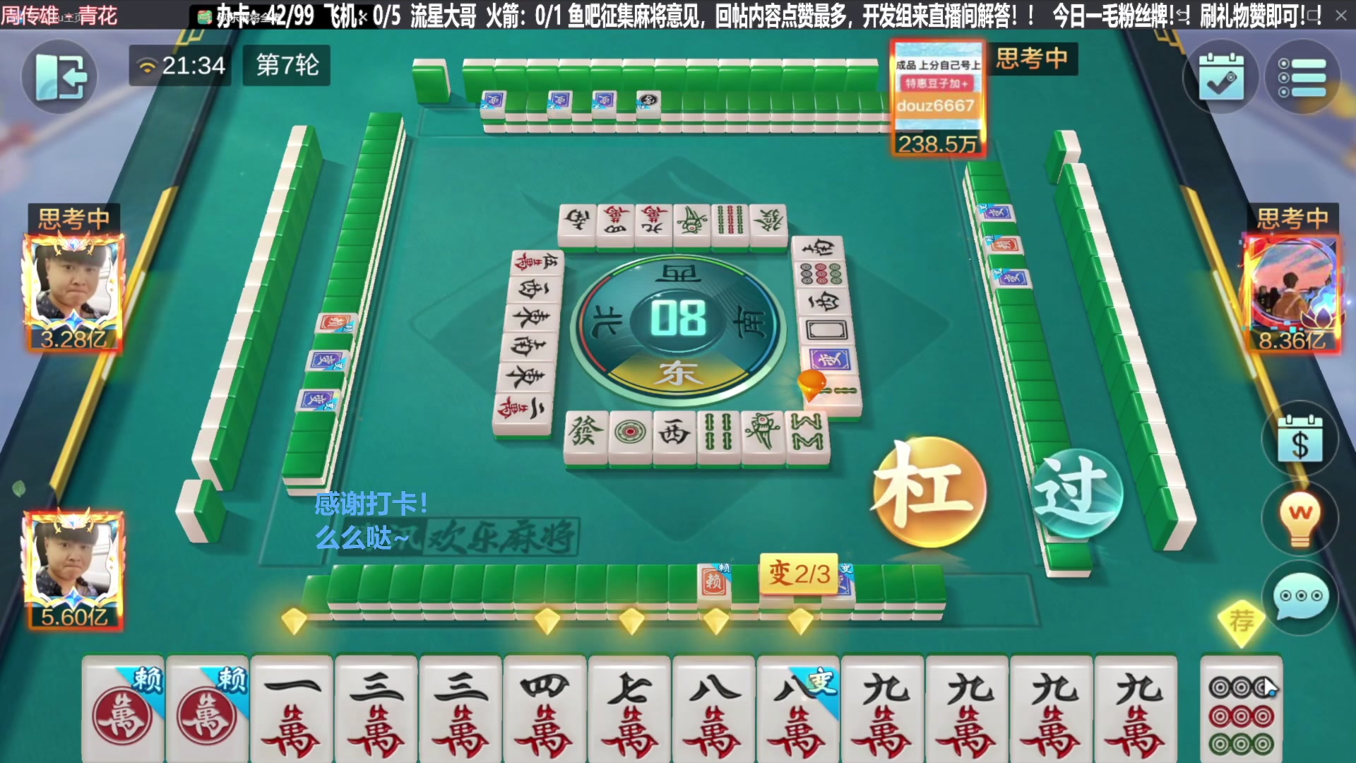 我在斗鱼看靓旭直播欢乐麻将