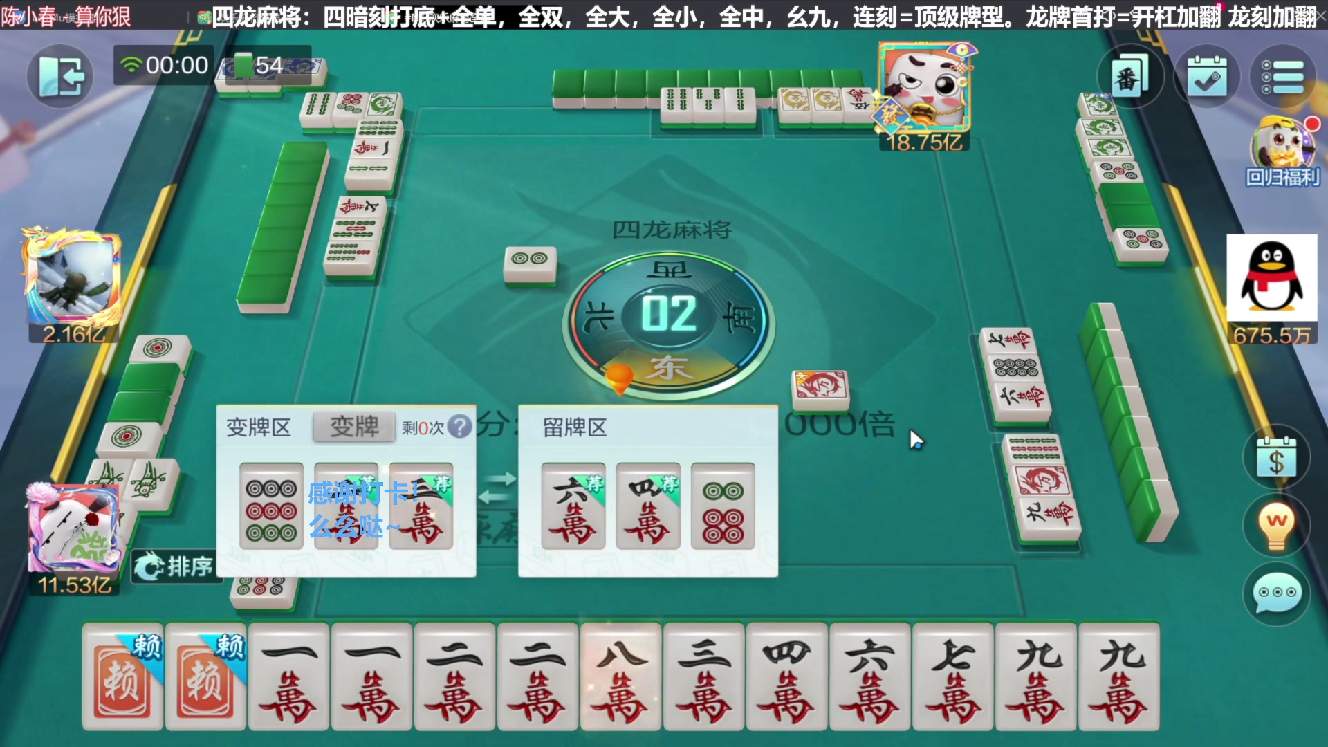 我在斗鱼看靓旭直播欢乐麻将