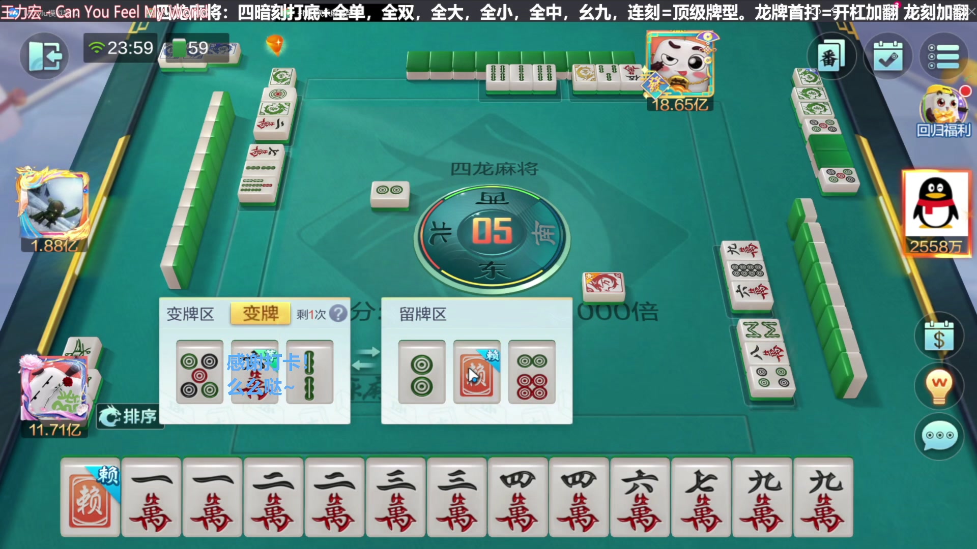 我在斗鱼看靓旭直播欢乐麻将