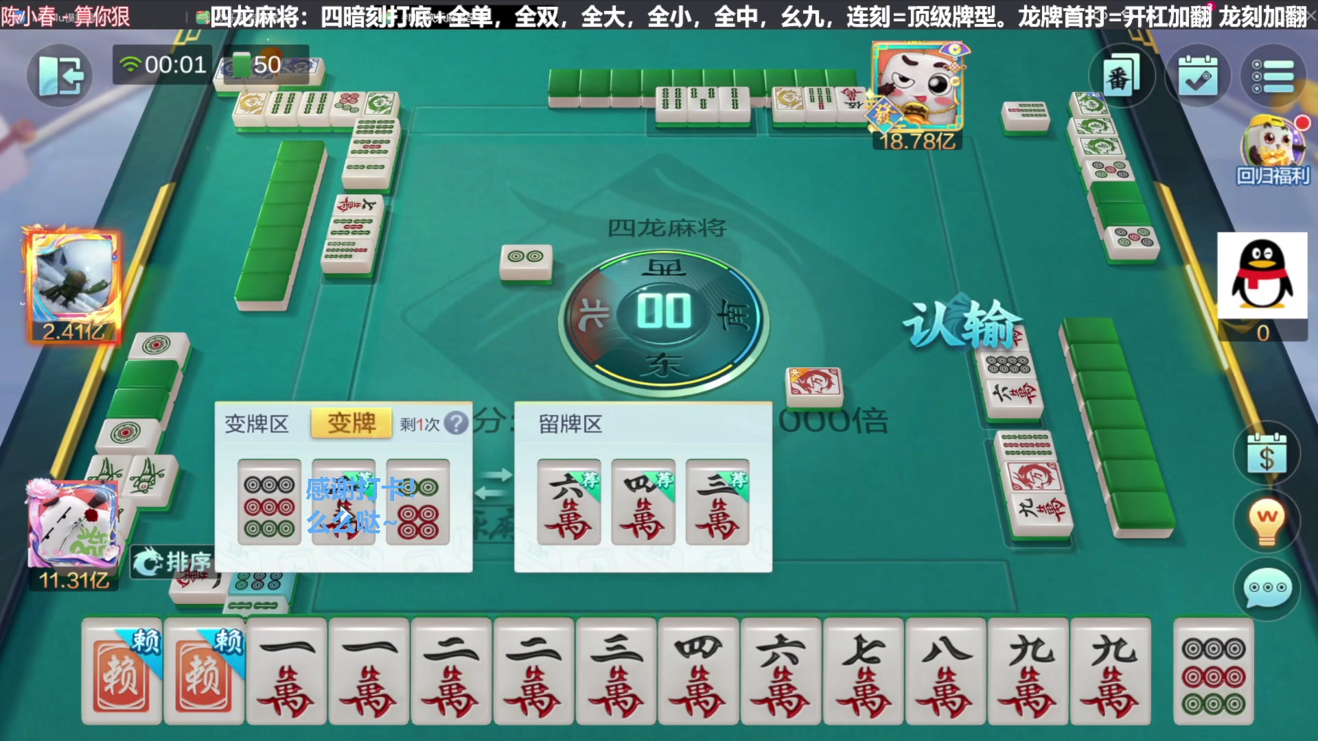 我在斗鱼看靓旭直播欢乐麻将