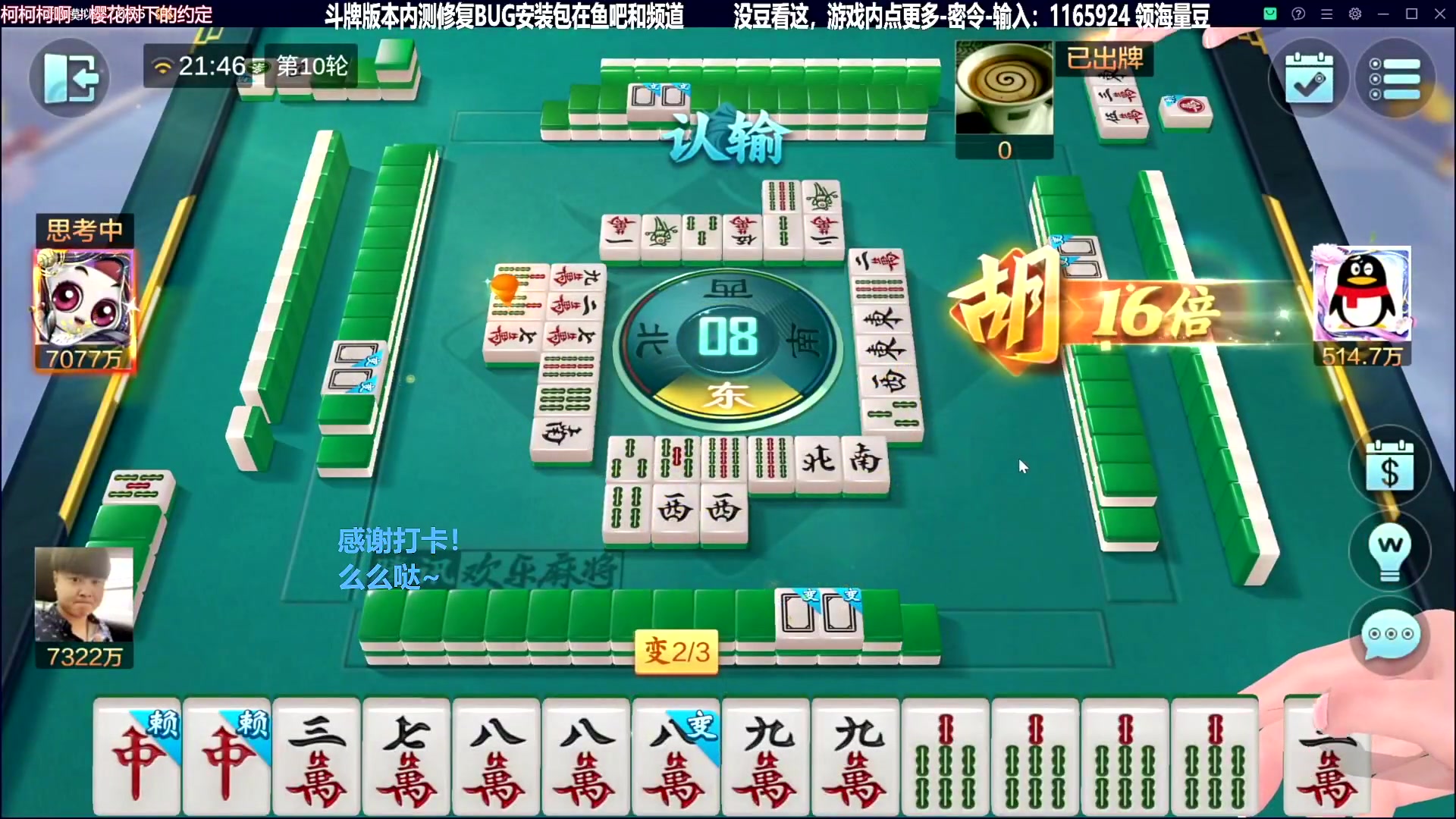 我在斗鱼看靓旭直播欢乐麻将